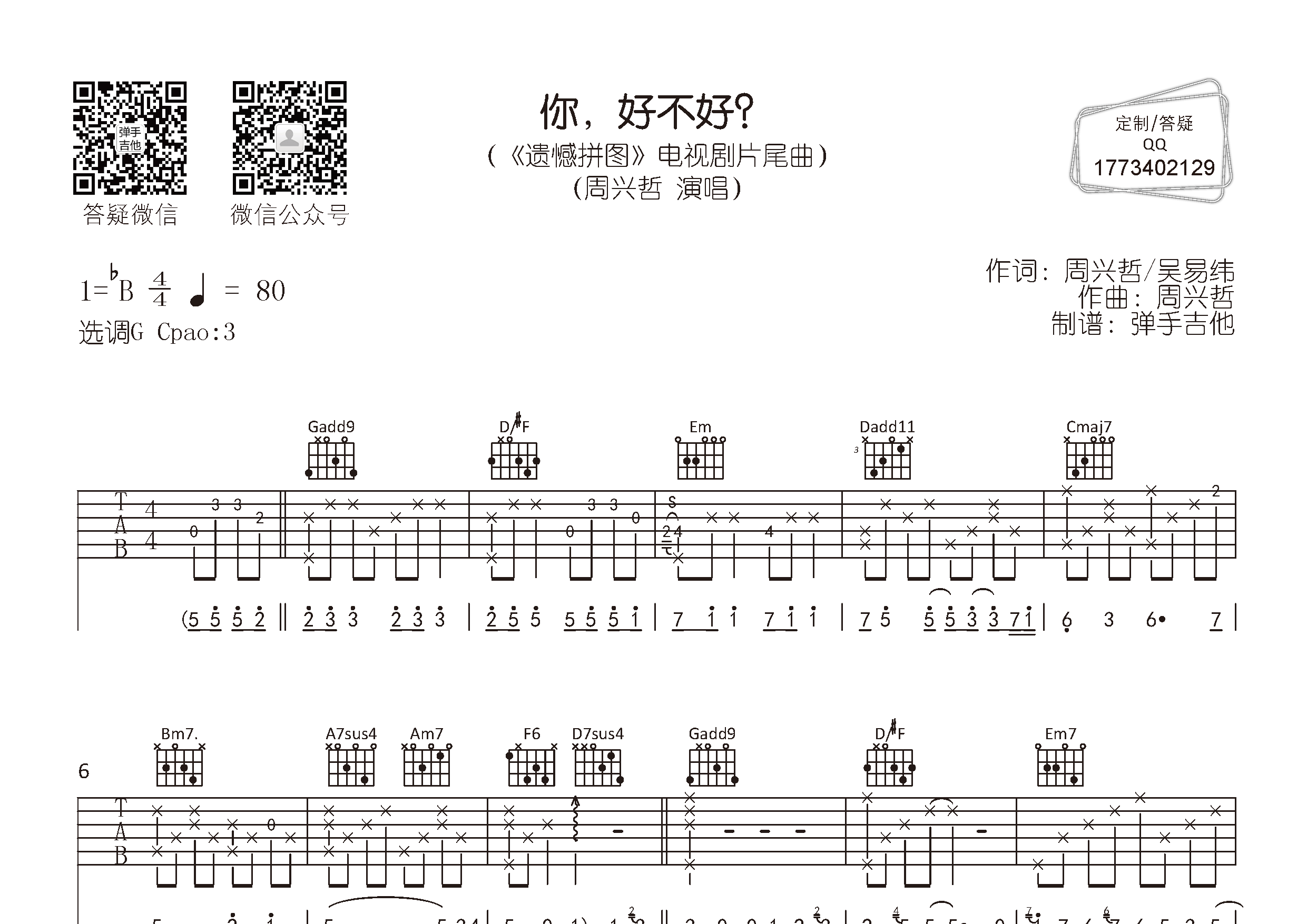 你好不好吉他谱_周兴哲_弹手吉他_G调