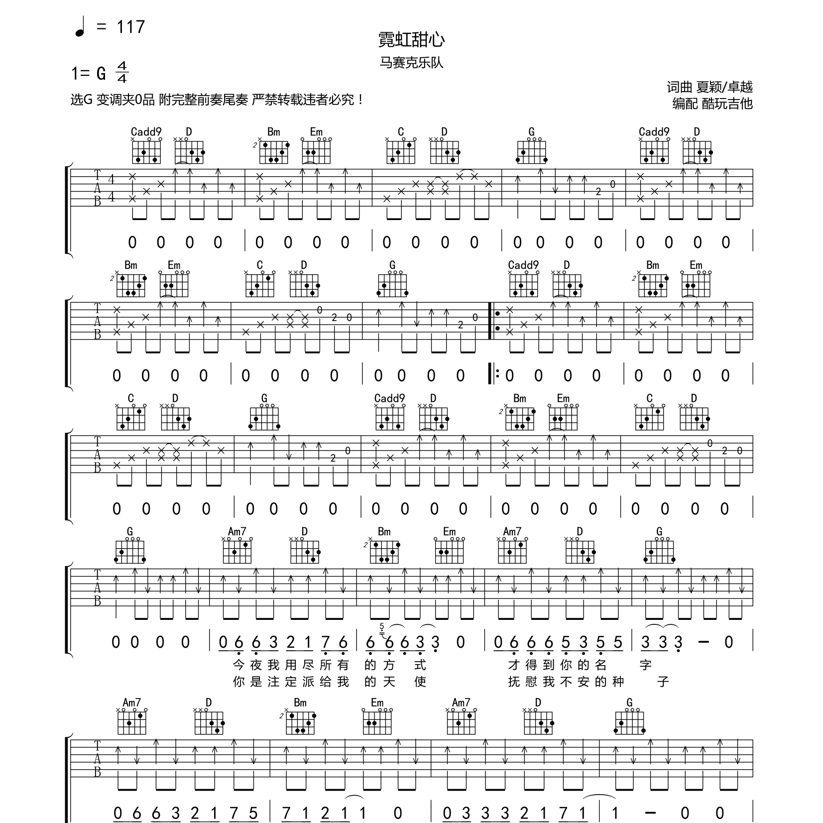 霓虹甜心吉他谱_马赛克乐队_酷玩吉他_G调 