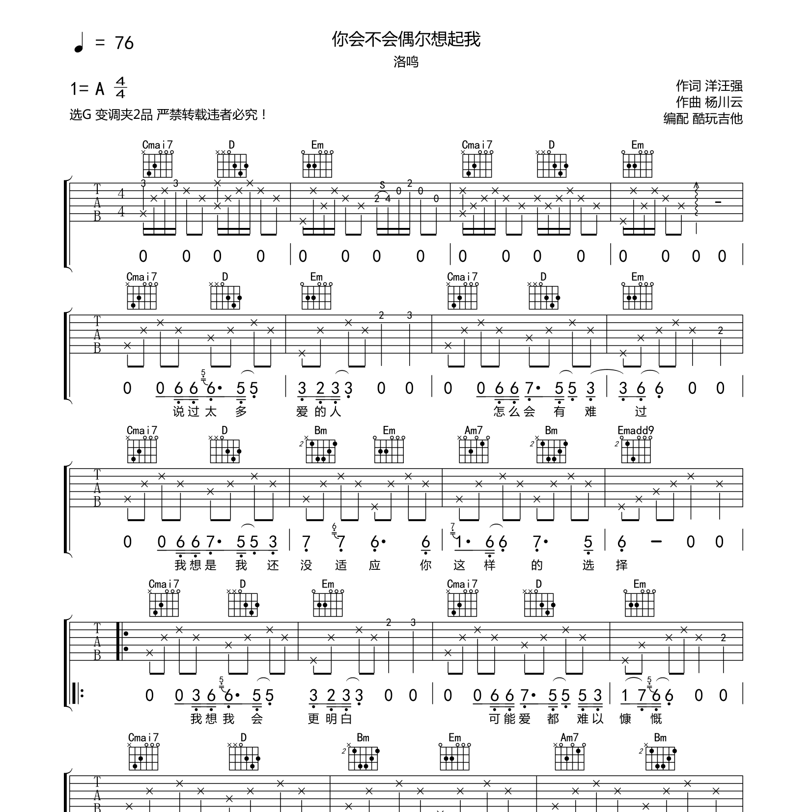 你会不会偶尔想起我吉他谱_洛鸣_酷玩吉他_G调