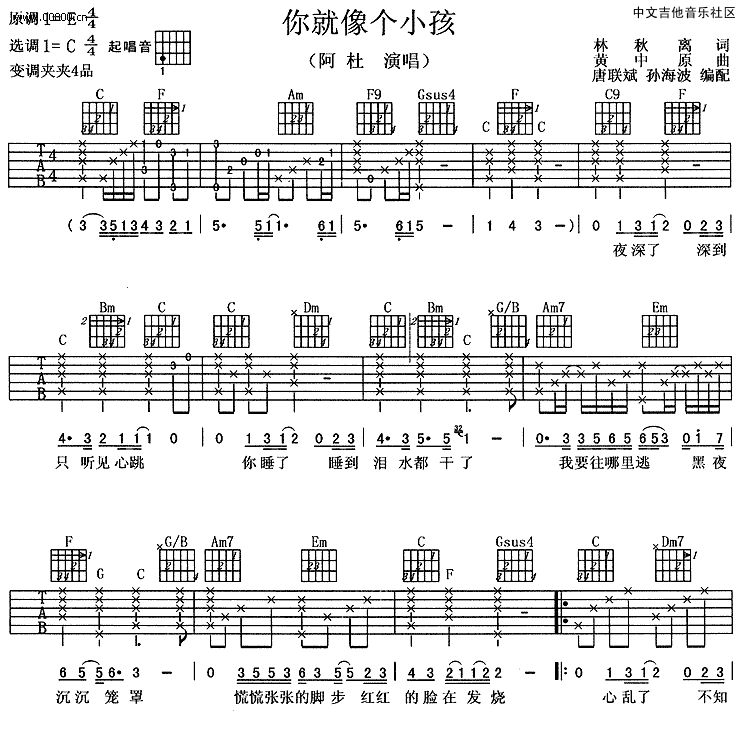 你就像个小孩吉他谱_阿杜_网络转载_C调