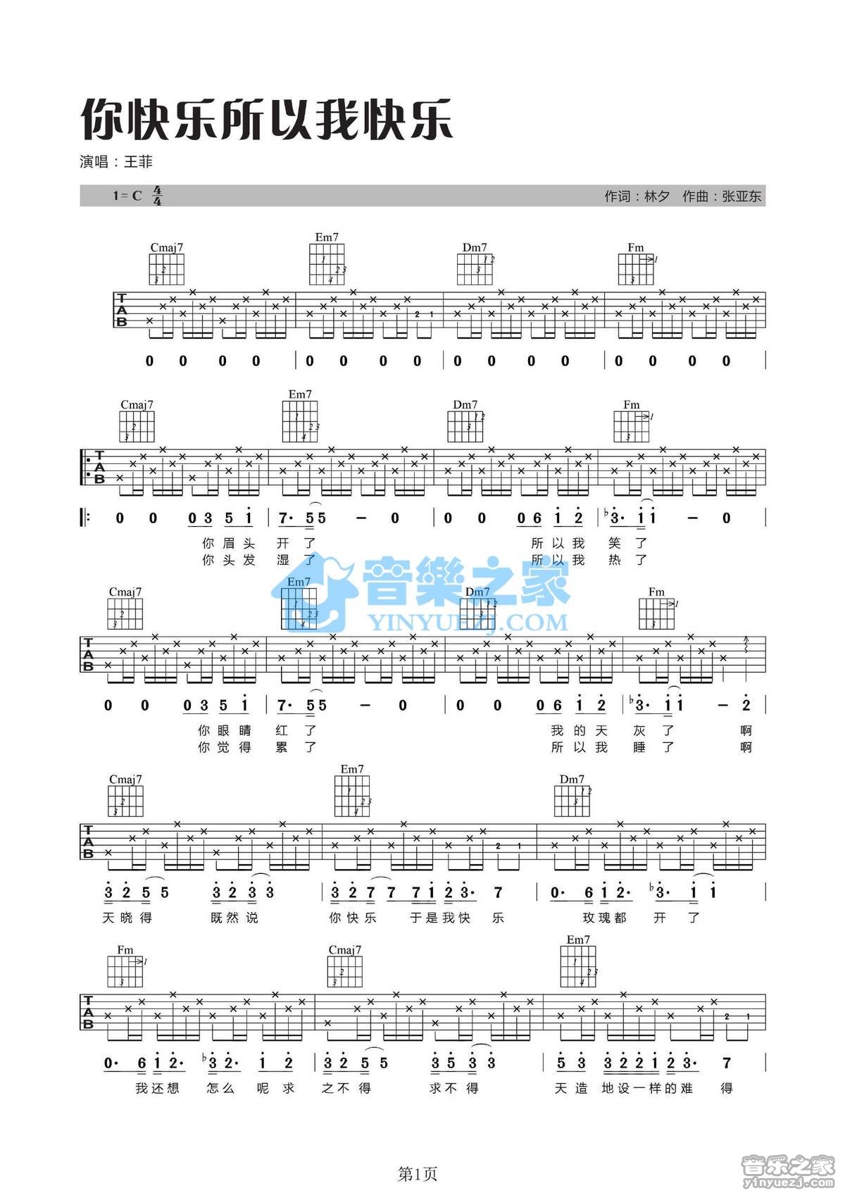你快乐所以我快乐吉他谱_王菲_音乐之家_C调