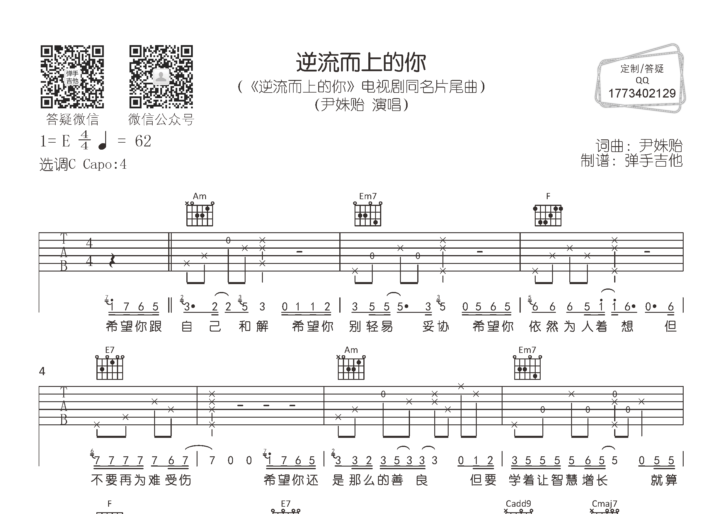 逆流而上的你吉他谱_尹姝贻_弹手吉他_C调