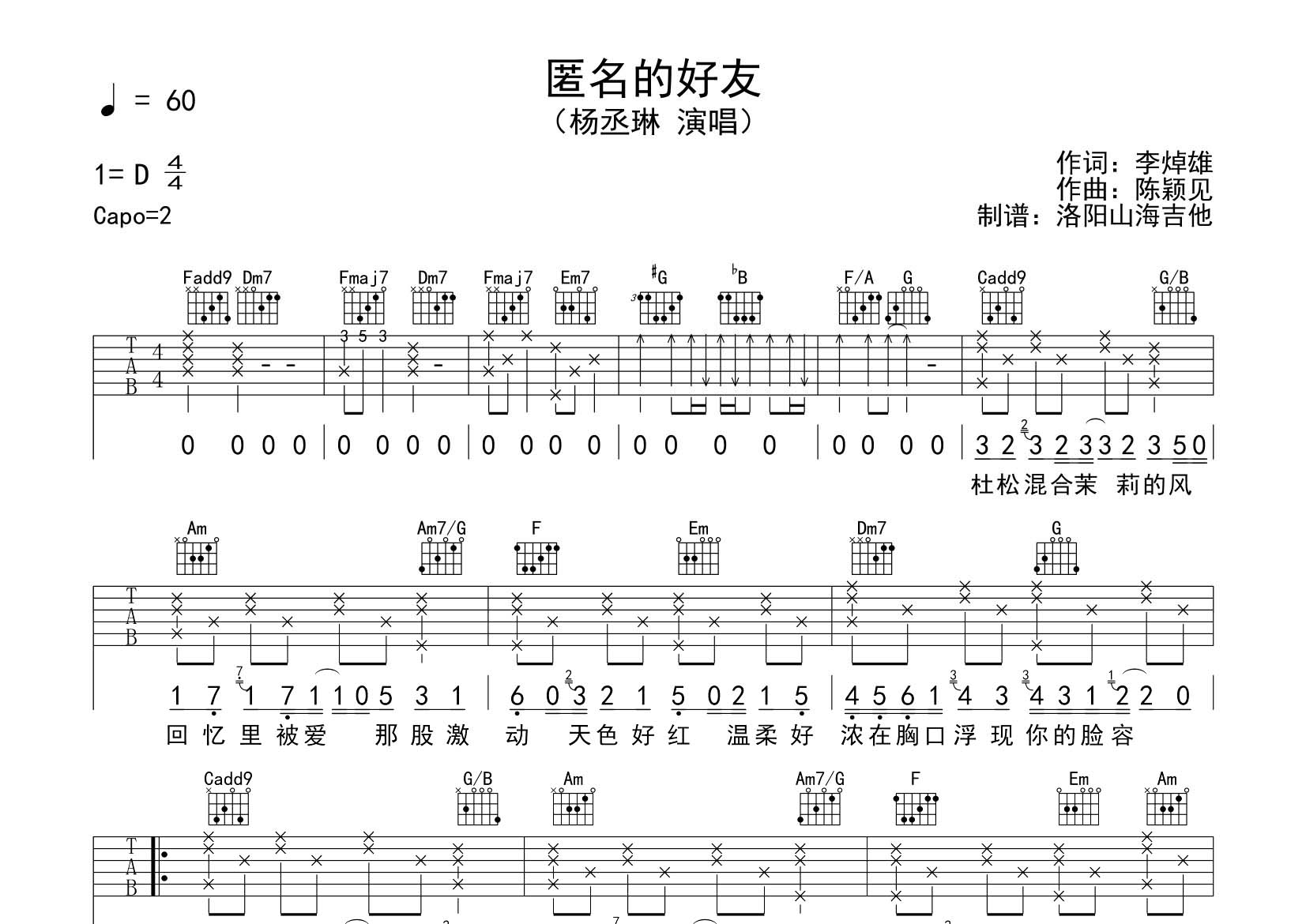 匿名的好友吉他谱_杨丞琳_飞韵吉他_C调