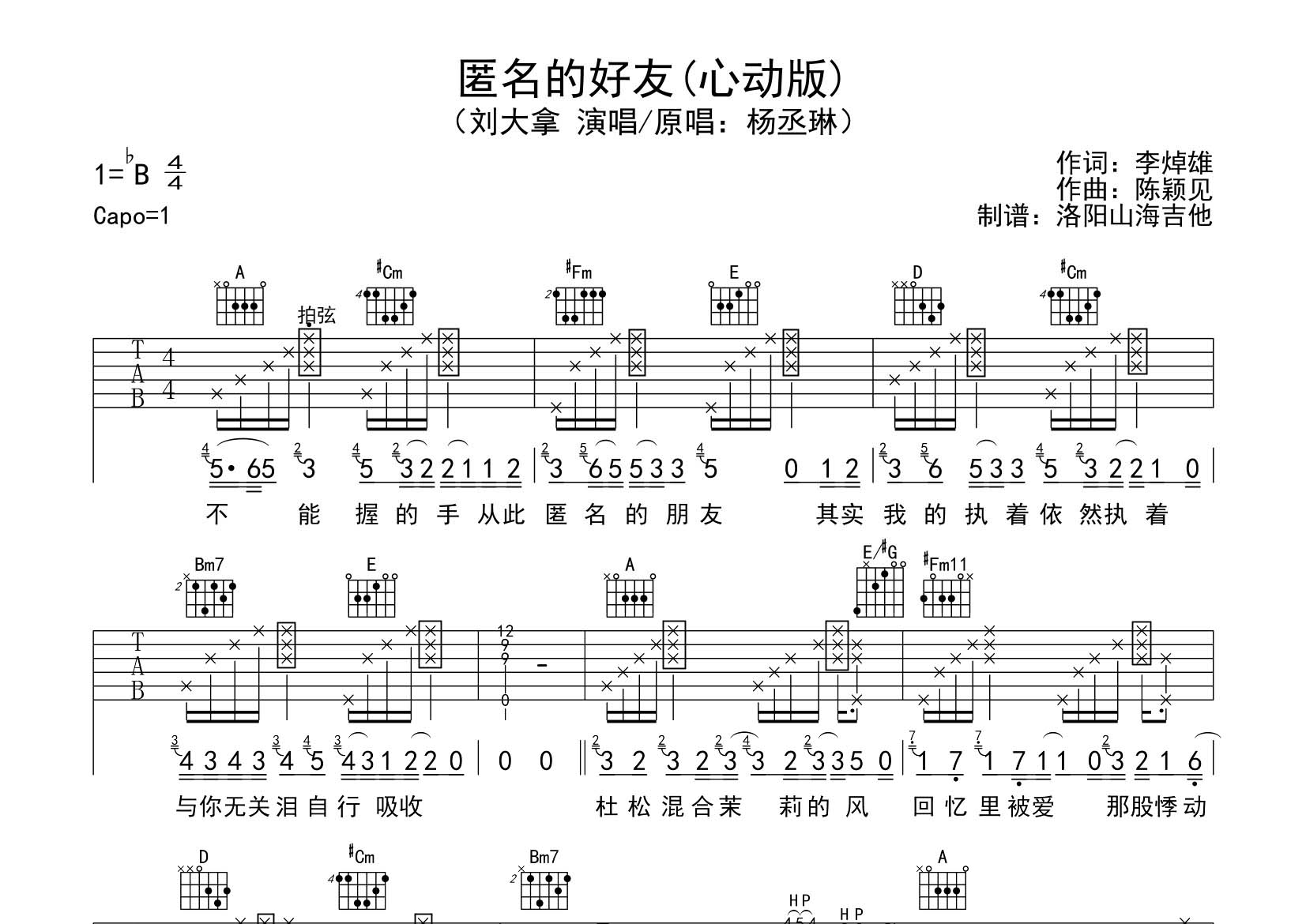 匿名的好友吉他谱_刘大拿_飞韵吉他_A调