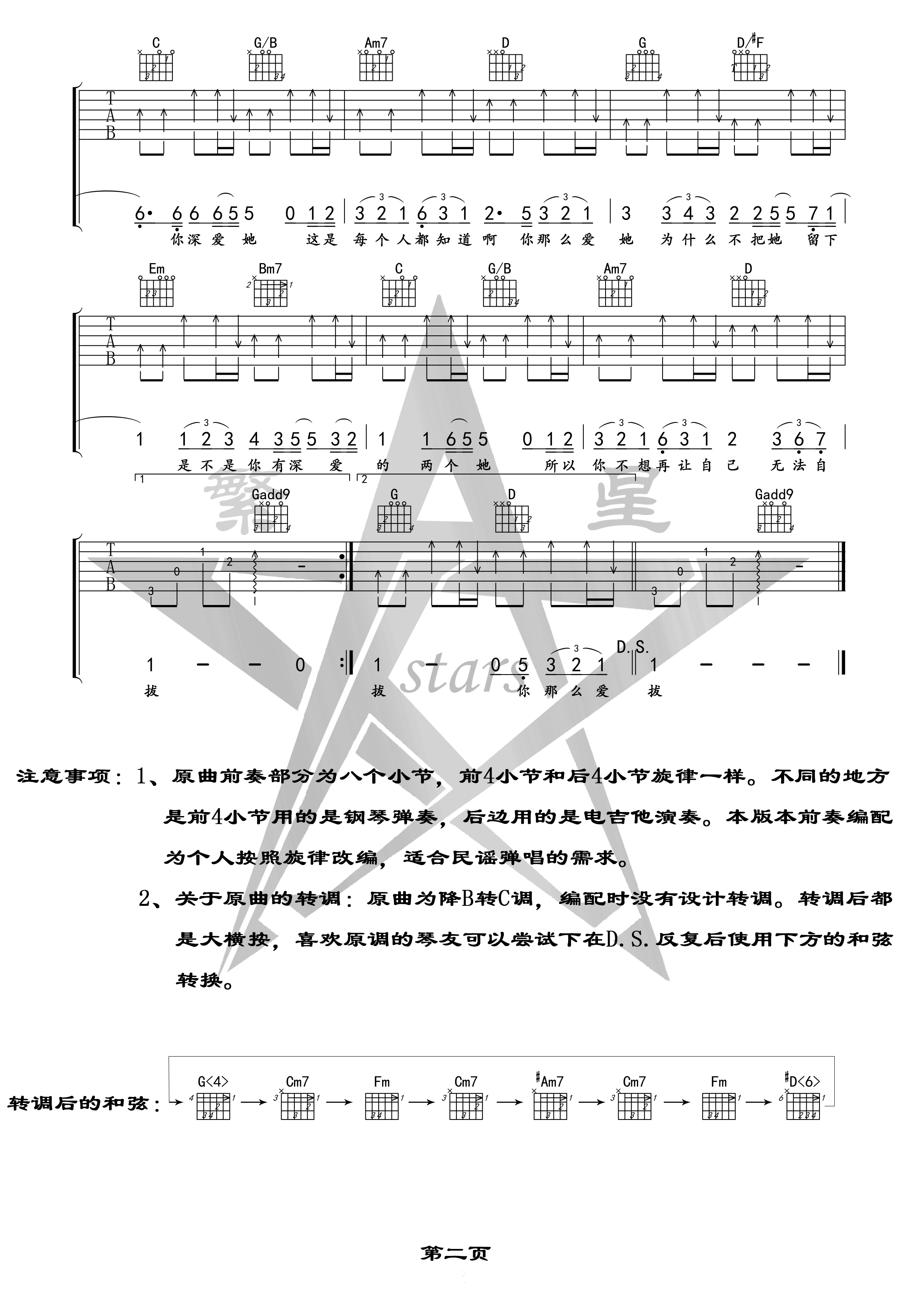 你那么爱她吉他谱_李圣杰_繁星_G调