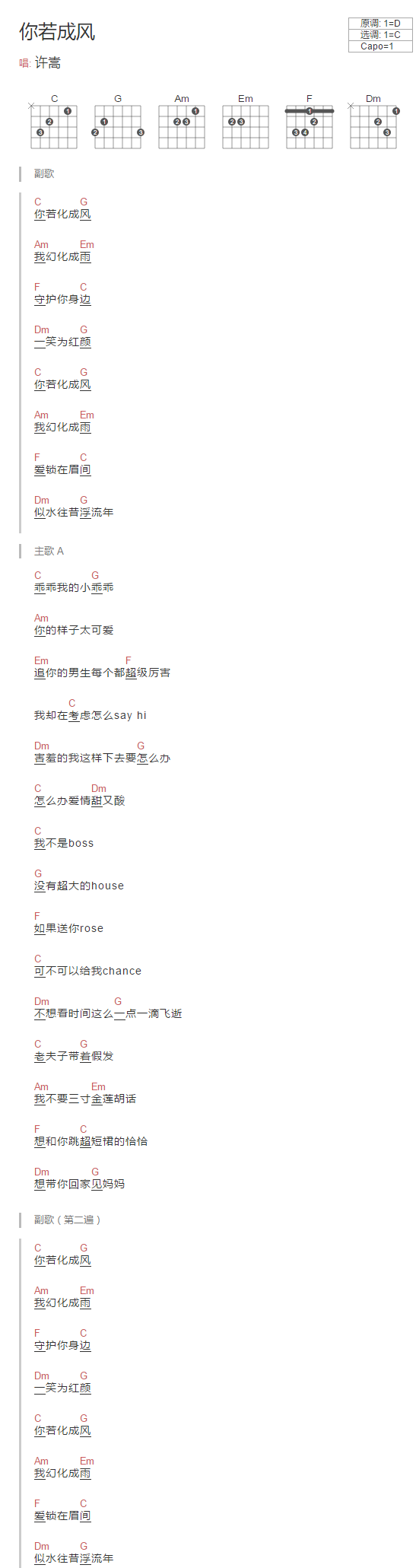 你若成风吉他谱_许嵩_网络转载_C调