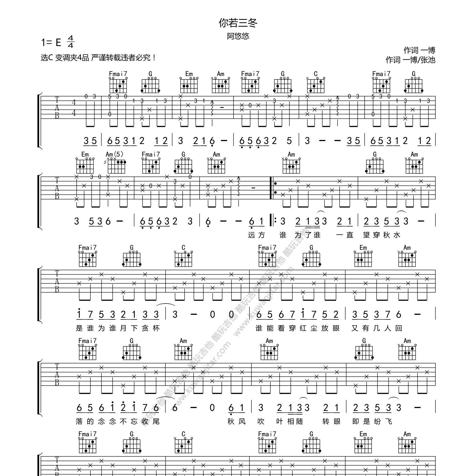 你若三冬吉他谱_阿悠悠_酷玩吉他_C调