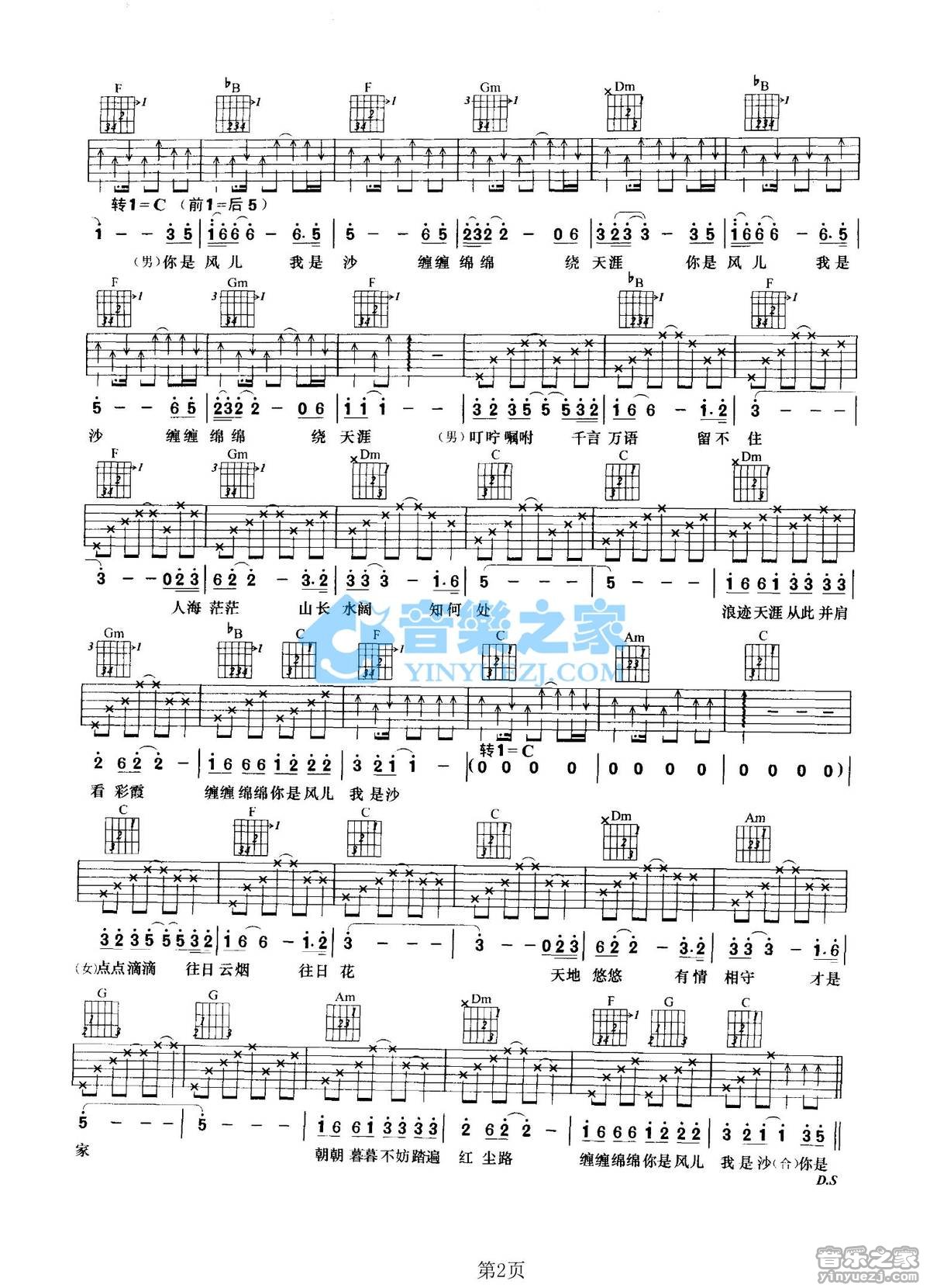 你是风儿我是沙吉他谱_林心如_音乐之家_C调