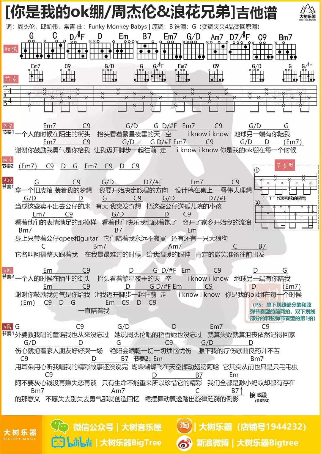 你是我的ok绷吉他谱_周杰伦_大树音乐屋_G调