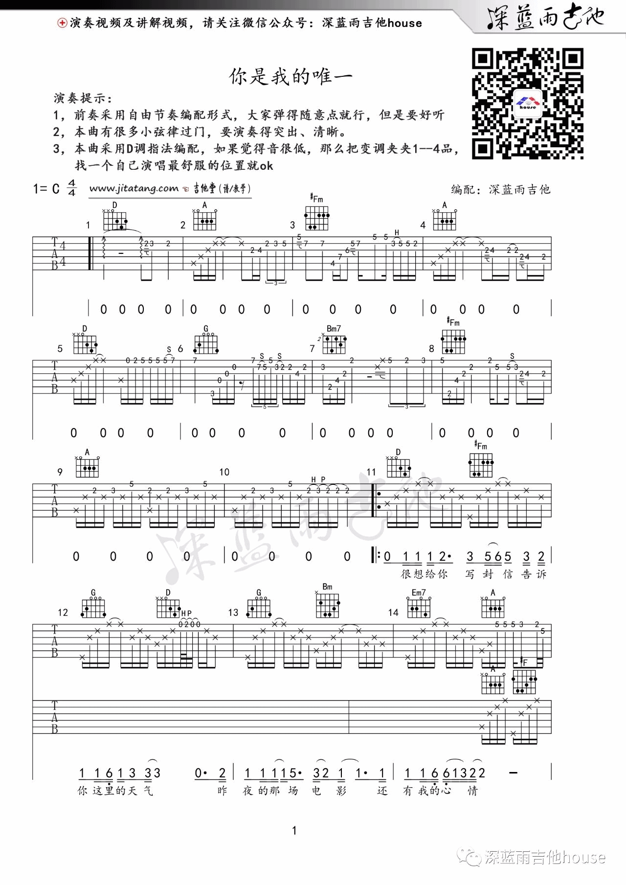 你是我的唯一吉他谱_巫启贤_深蓝雨吉他_C调