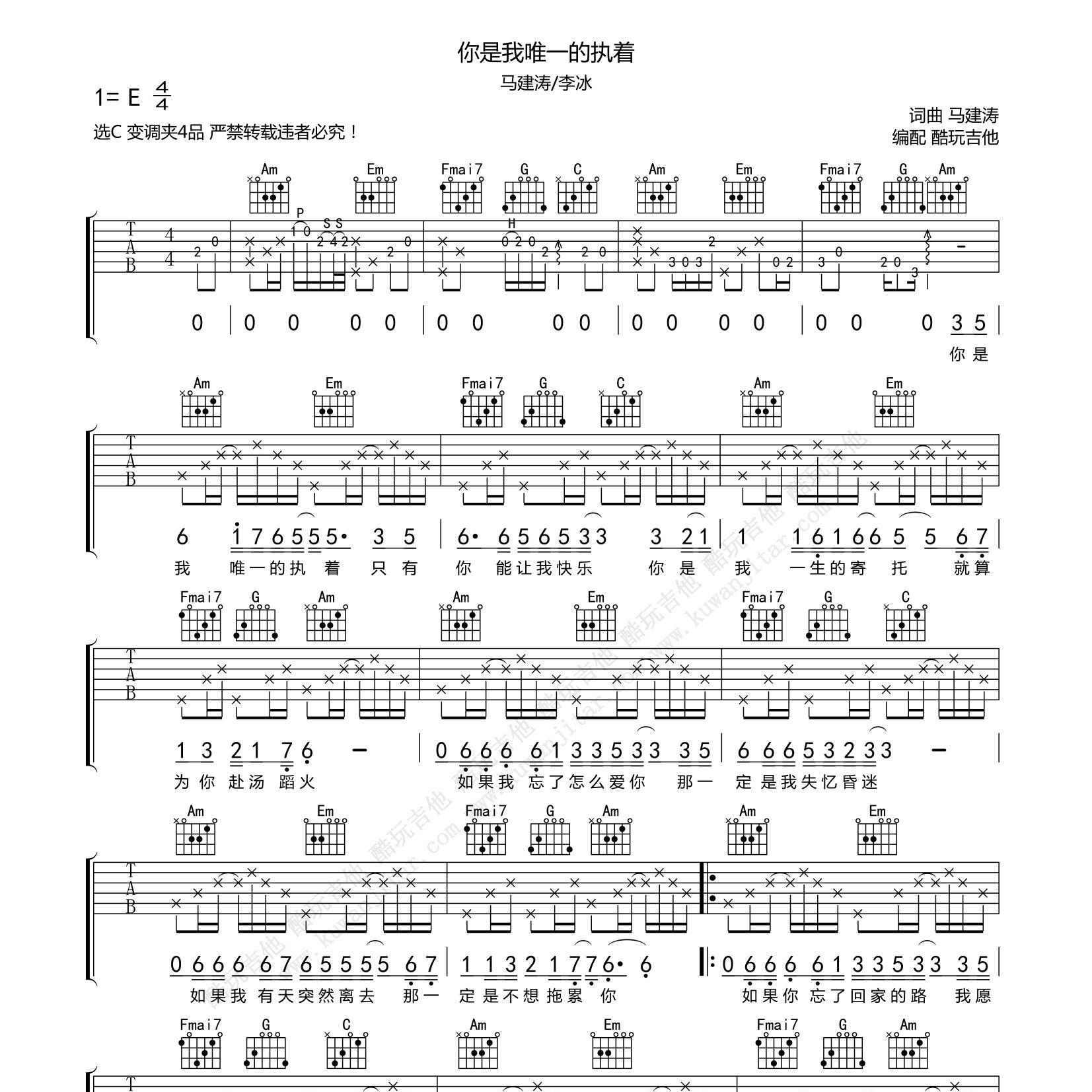 你是我唯一的执着吉他谱_马健涛_李冰_酷玩吉他_C调