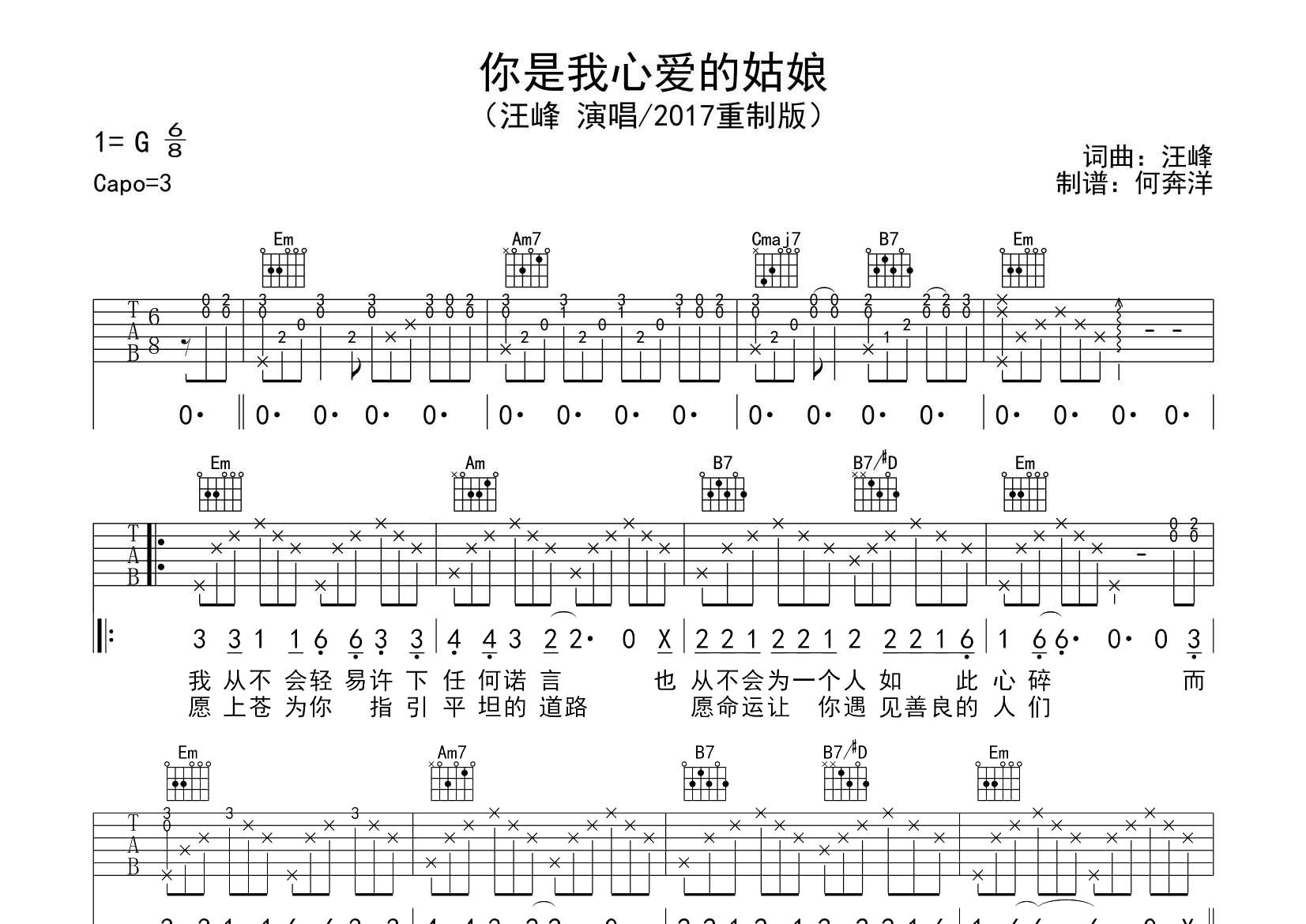 你是我心爱的姑娘吉他谱_汪峰_飞韵吉他_G调 