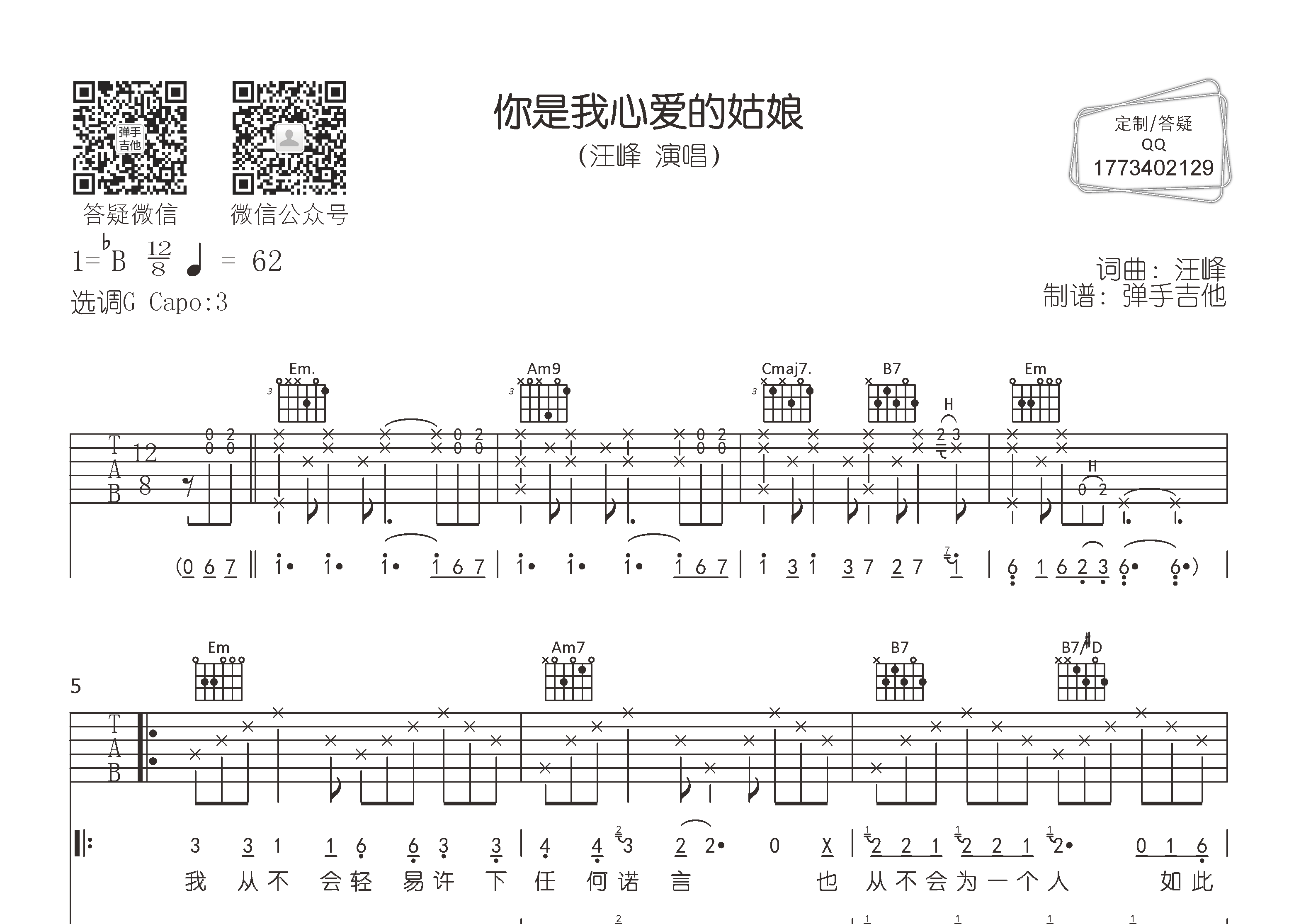你是我心爱的姑娘吉他谱_汪峰_弹手吉他_G调 