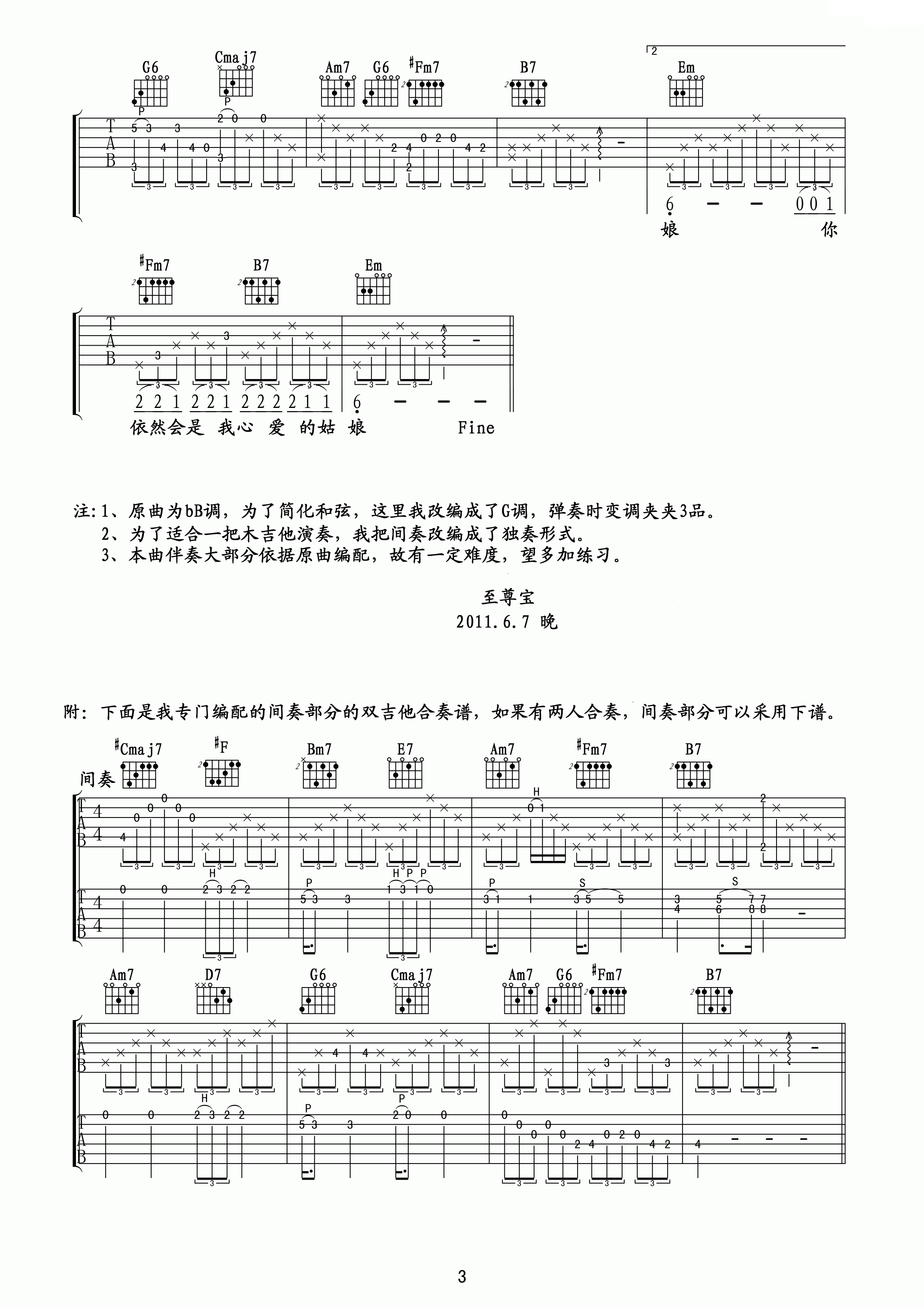 你是我心爱的姑娘吉他谱_汪峰_至尊宝_C调