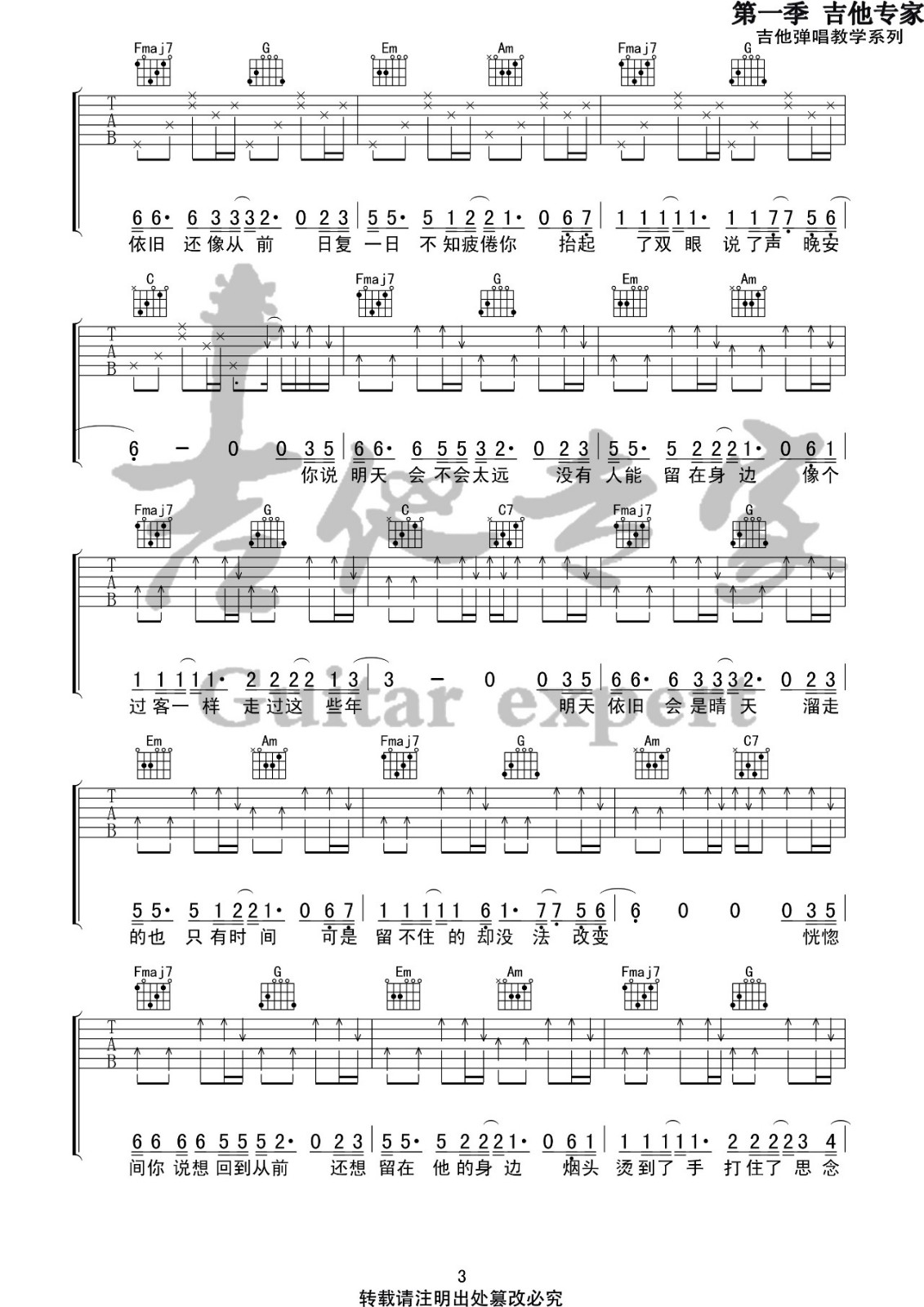 你说吉他谱_枯木逢春_吉他专家_C调