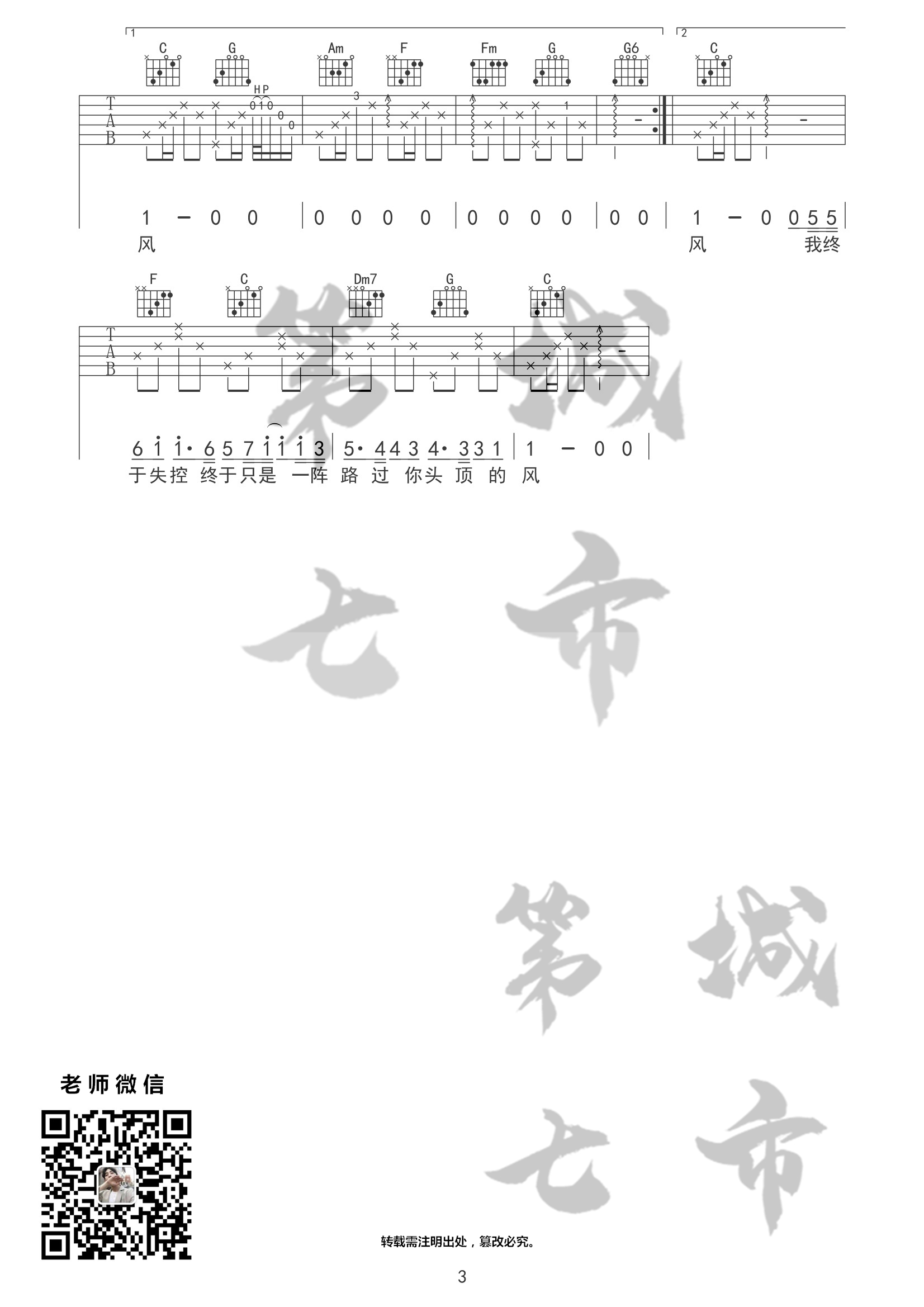 你头顶的风吉他谱_王小帅_第七城市_C调