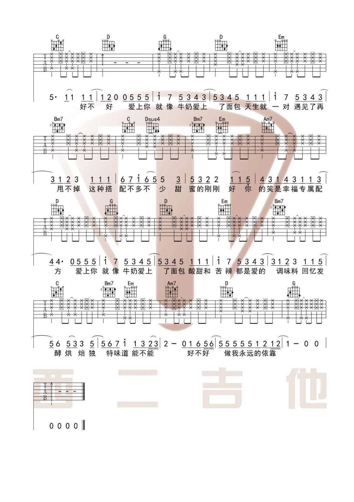 牛奶面包吉他谱_杨紫_西二吉他_G调 