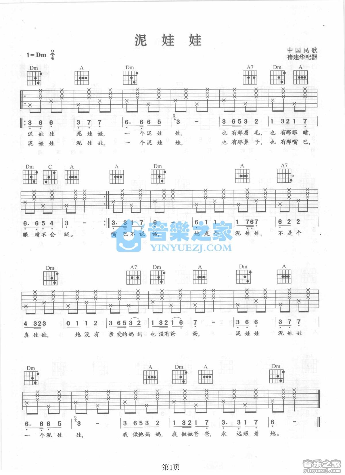 泥娃娃吉他谱_儿歌_音乐之家_D调 