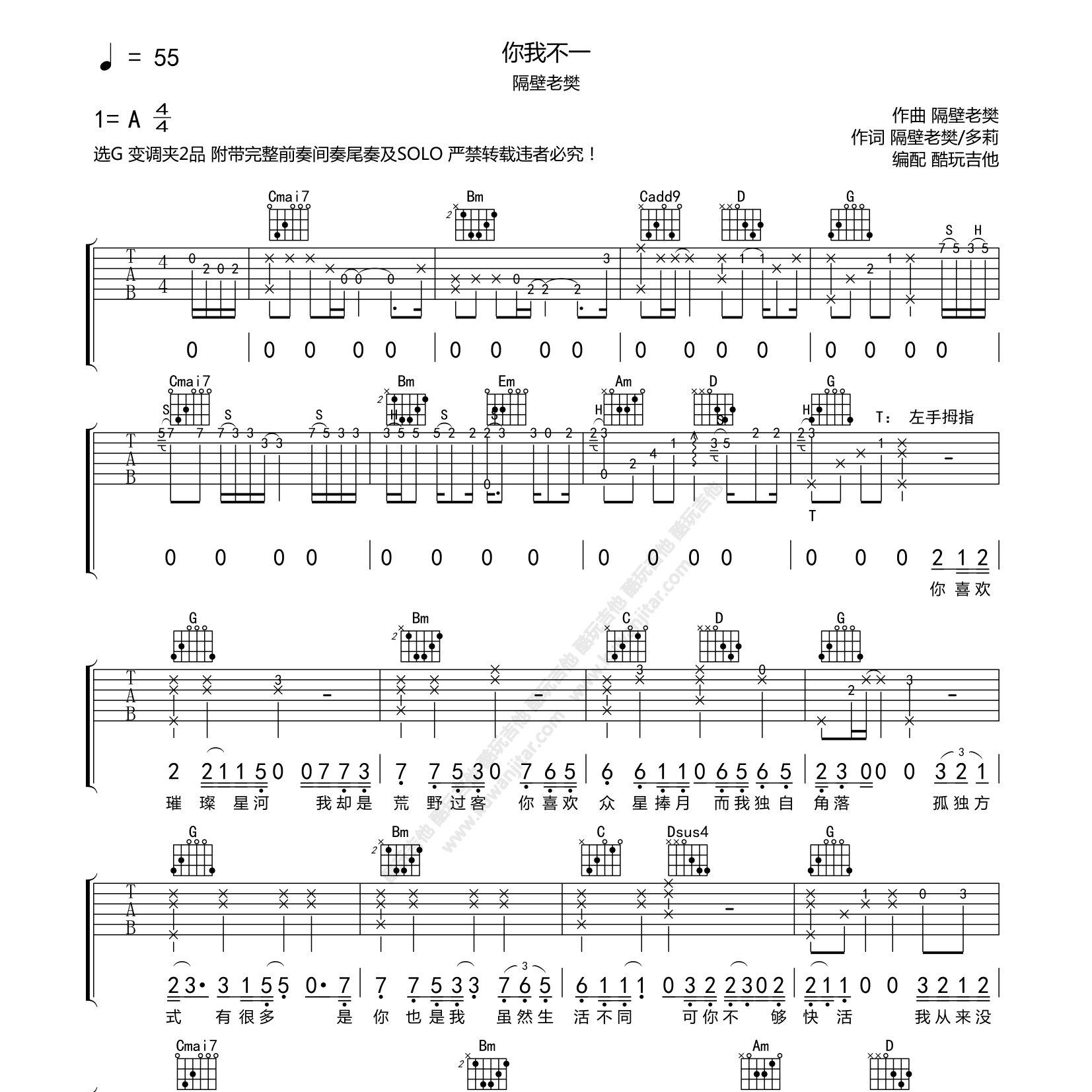 你我不一吉他谱_隔壁老樊_酷玩吉他_C调 