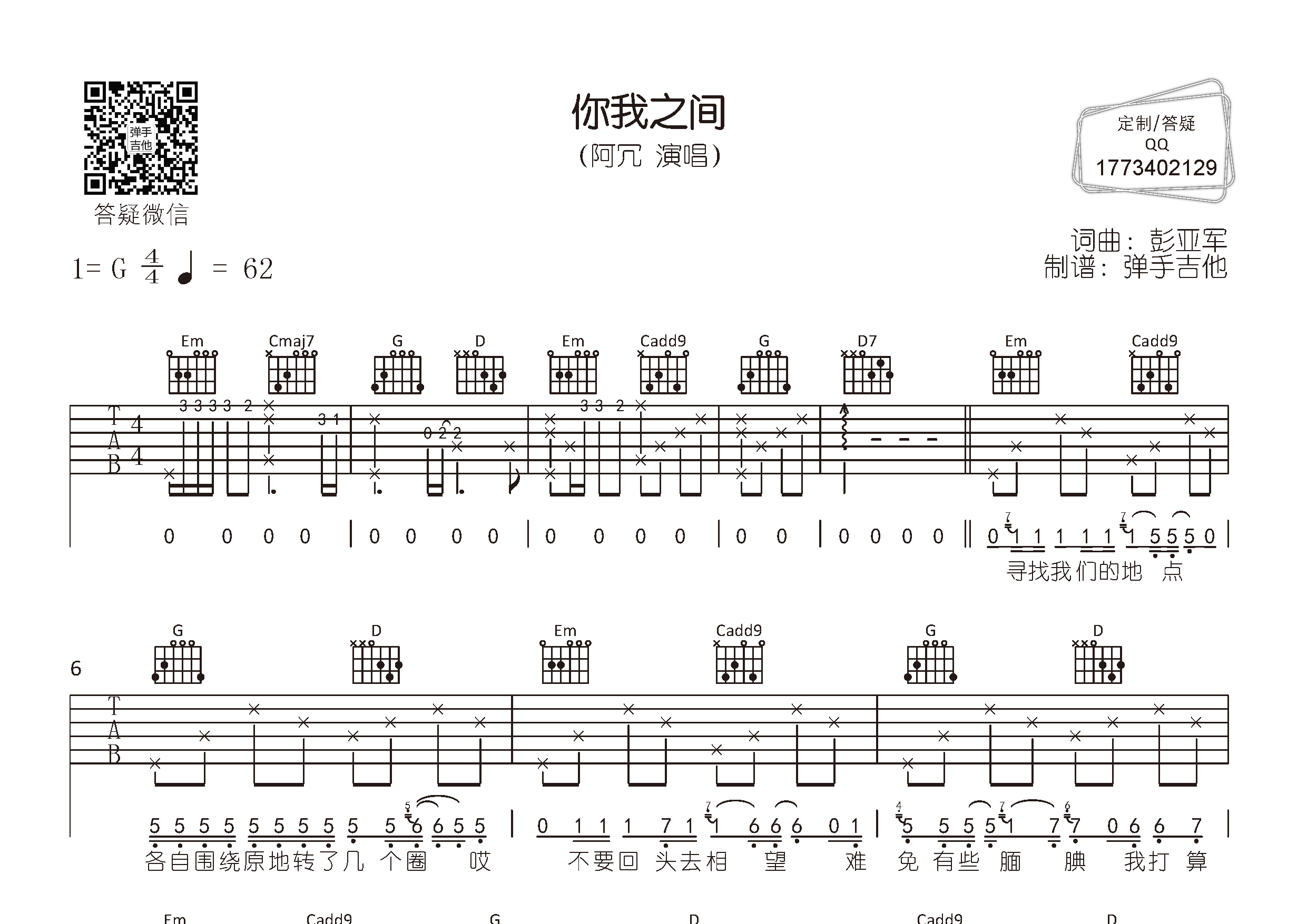 你我之间吉他谱_阿冗_弹手吉他_G调 