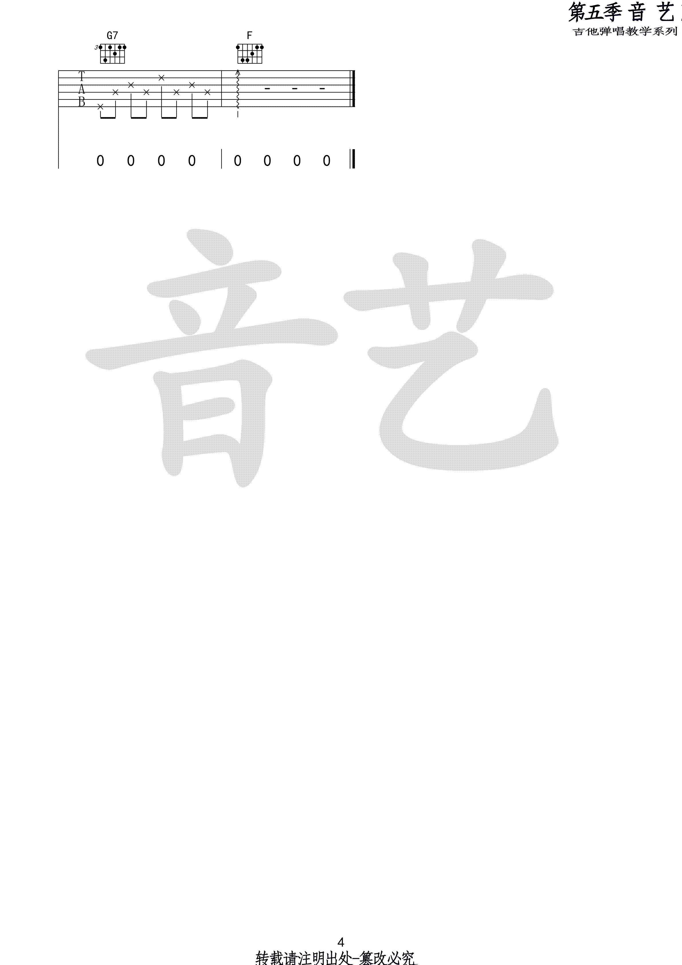 你要的爱吉他谱_戴佩妮_音艺吉他_F调