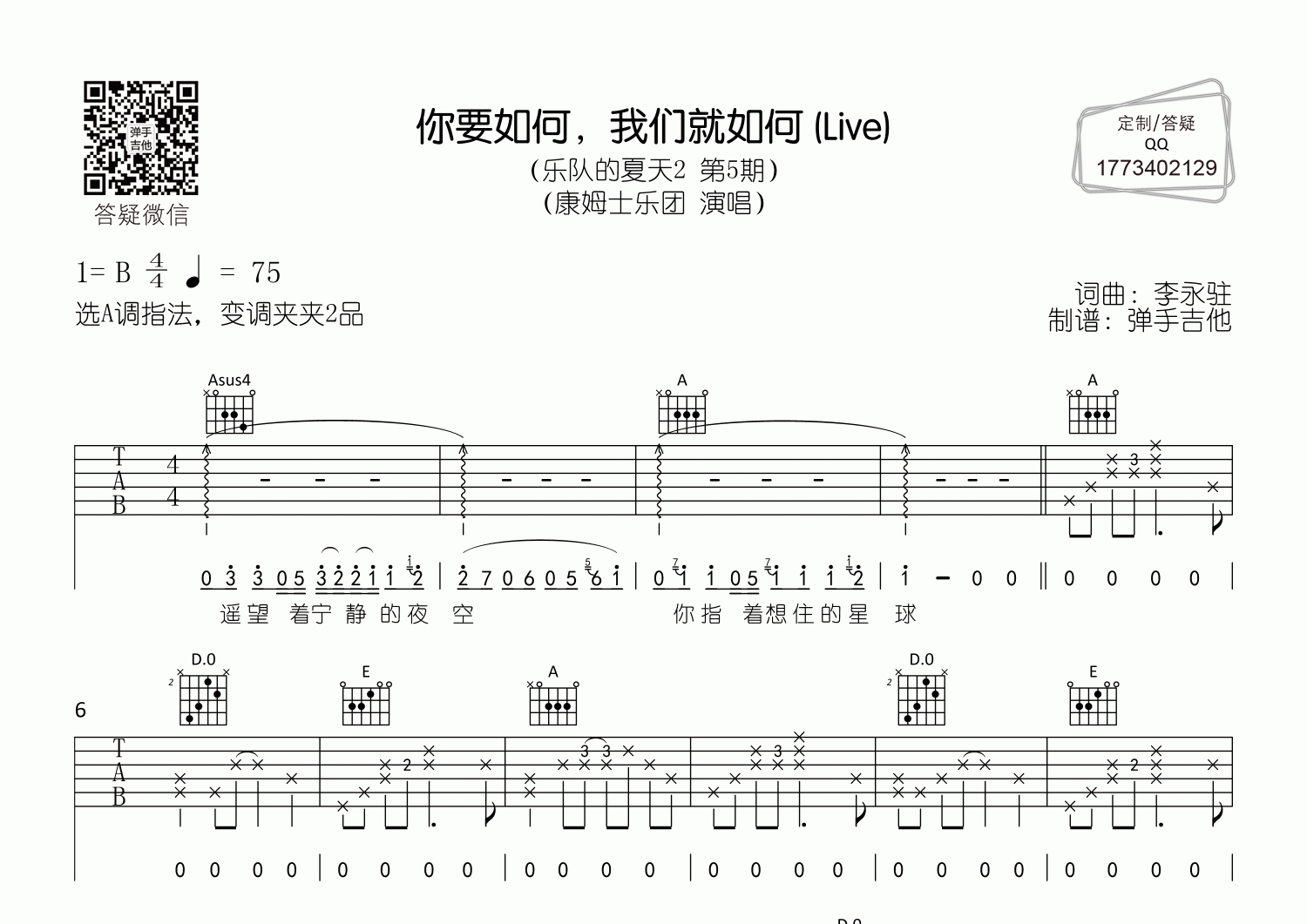 你要如何我们就如何吉他谱_康姆士乐团_弹手吉他_A调 