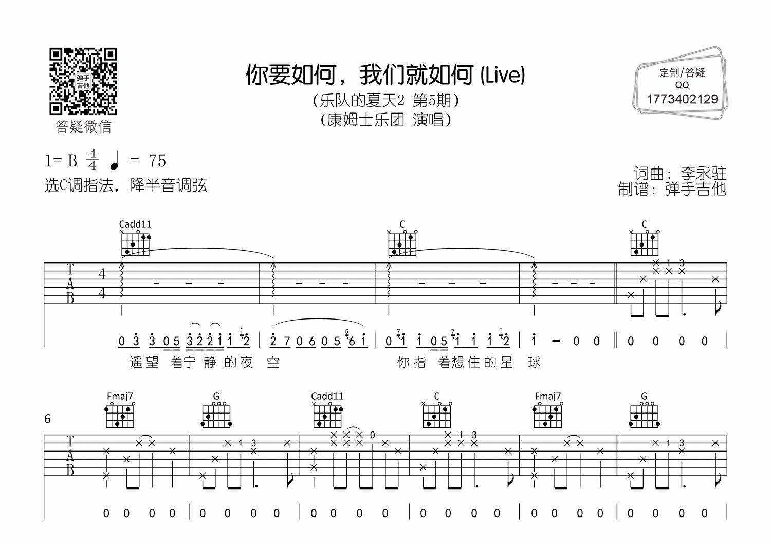 你要如何我们就如何吉他谱_康姆士乐团_弹手吉他_C调 
