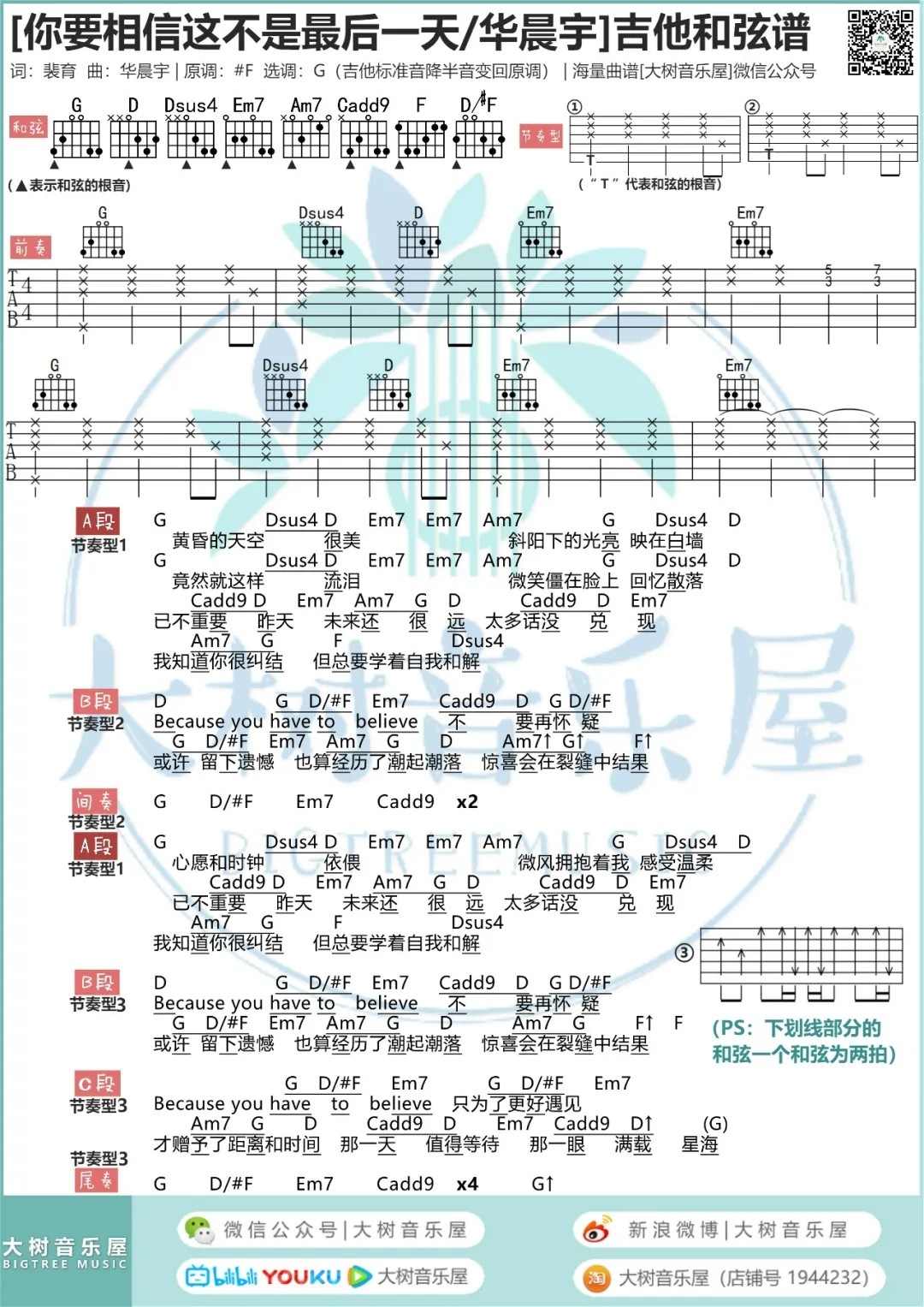 你要相信这不是最后一天吉他谱_华晨宇_大树音乐屋_G调 