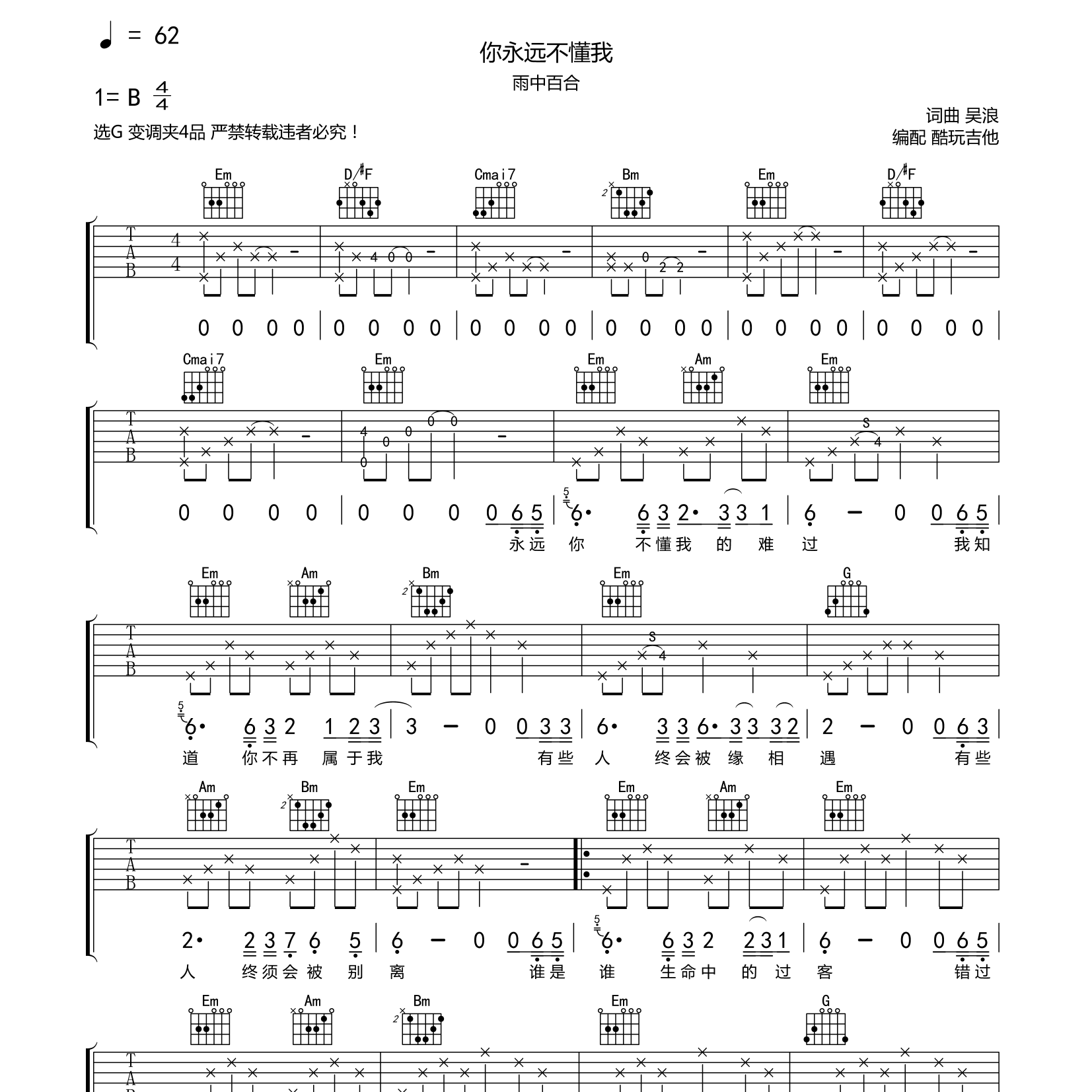 你永远不爱我吉他谱_雨中百合_酷玩吉他_G调