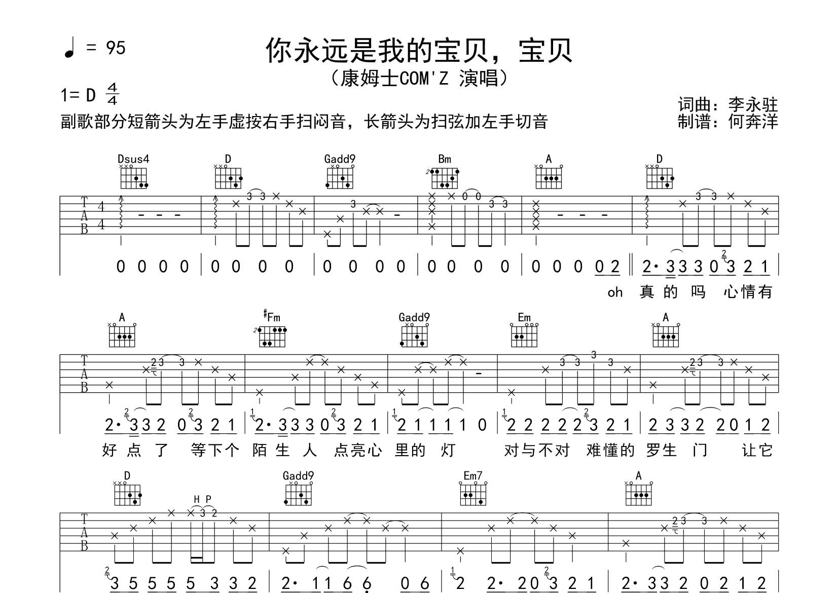 你永远是我的宝贝吉他谱_康姆士乐团_飞韵吉他_D调 