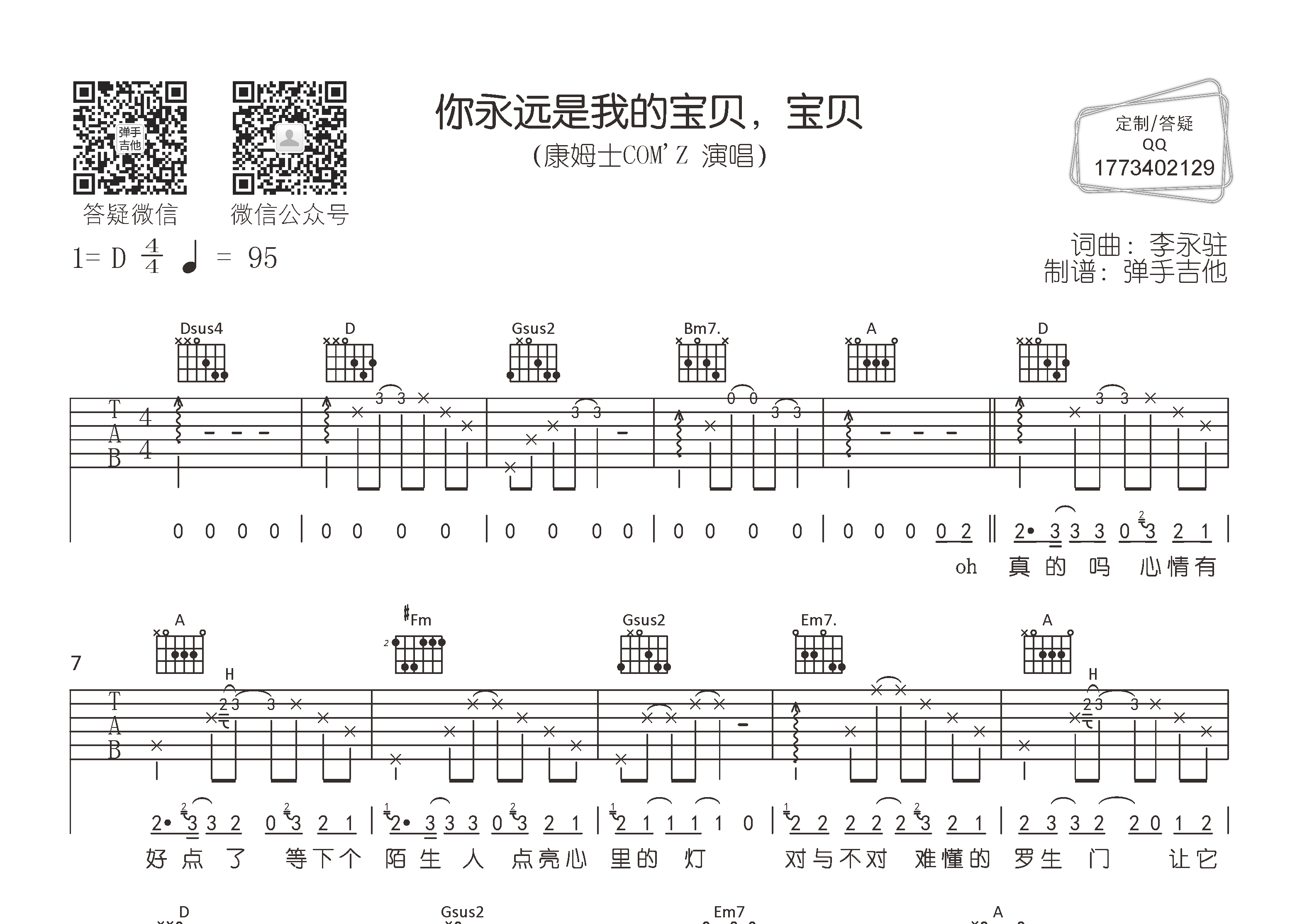 你永远是我的宝贝吉他谱_康姆士乐团_弹手吉他_D调