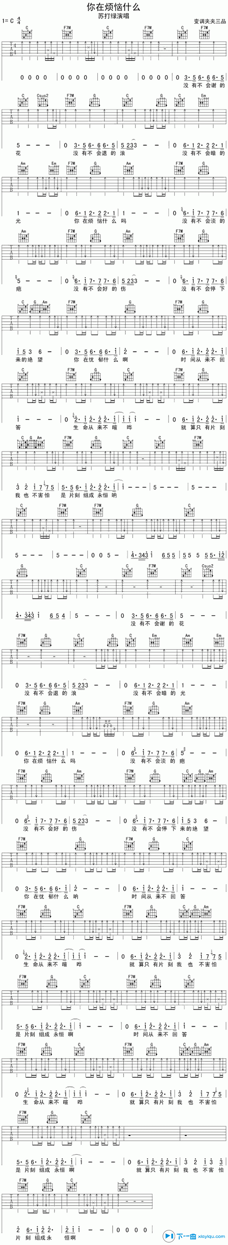 你在烦恼什么吉他谱_苏打绿_下一曲_C调