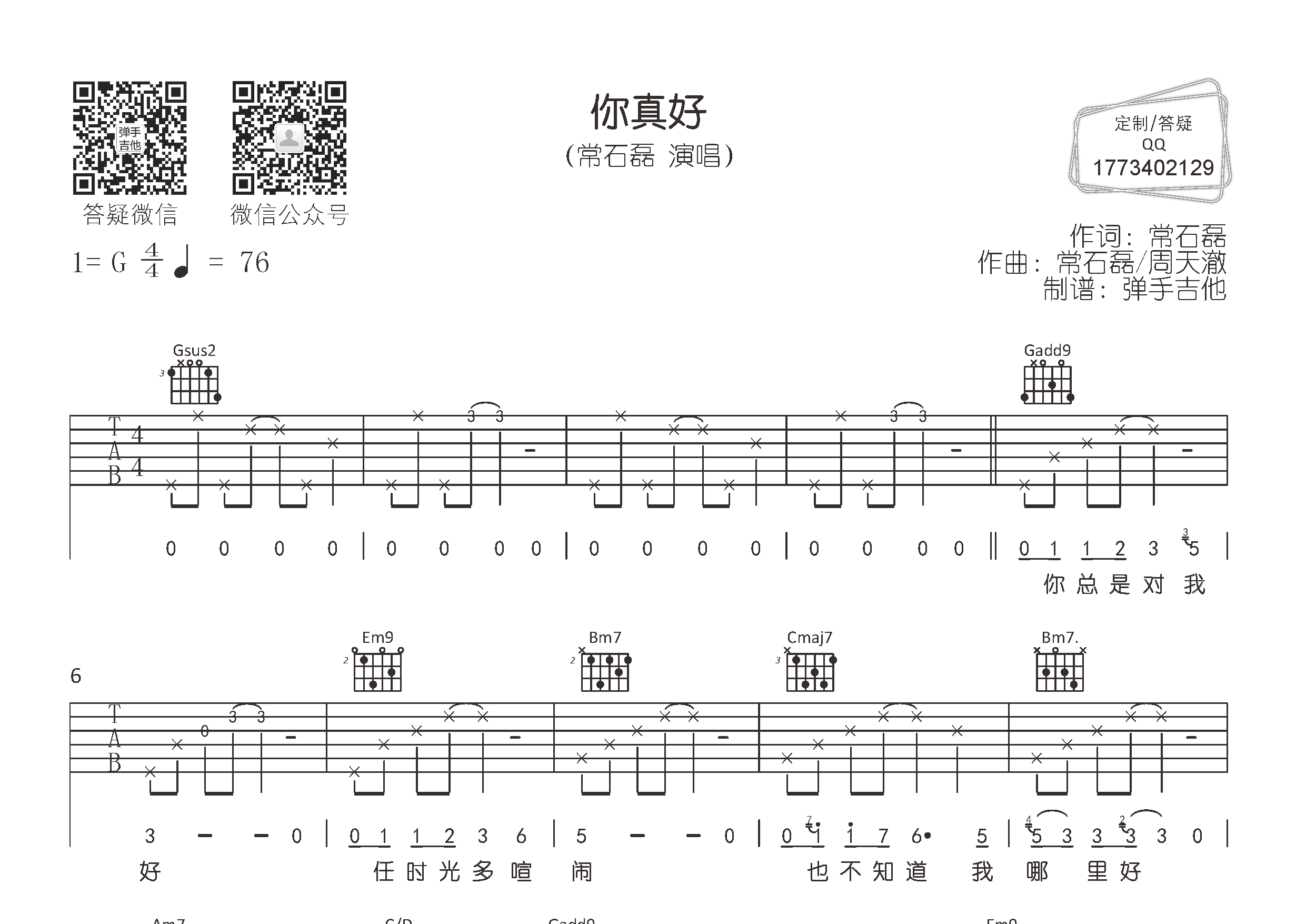 你真好吉他谱_常石磊_弹手吉他_G调 