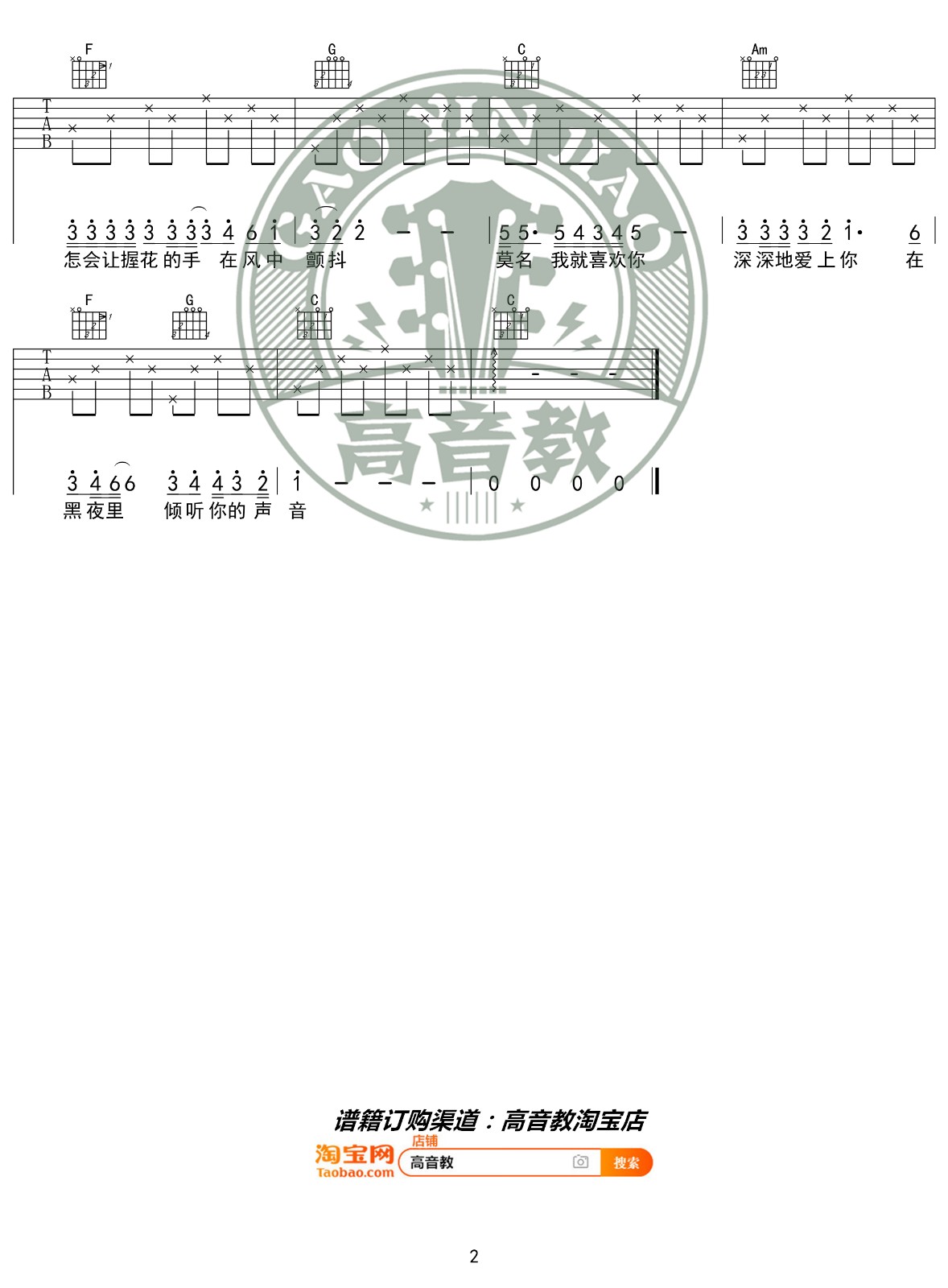 你知道我在等你吗吉他谱_张洪量_高音教_C调 
