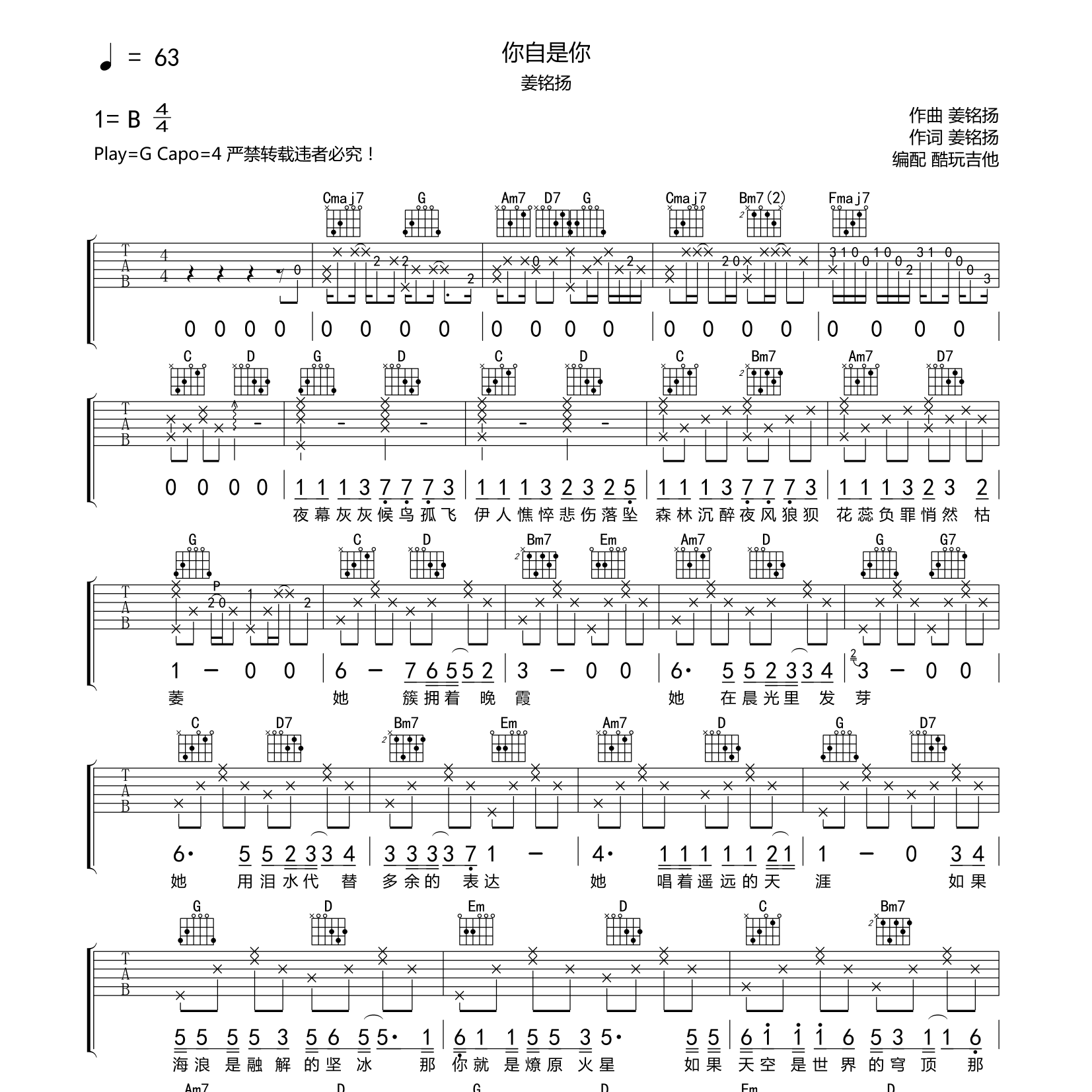 你自是你吉他谱_姜铭扬_酷玩吉他_G调
