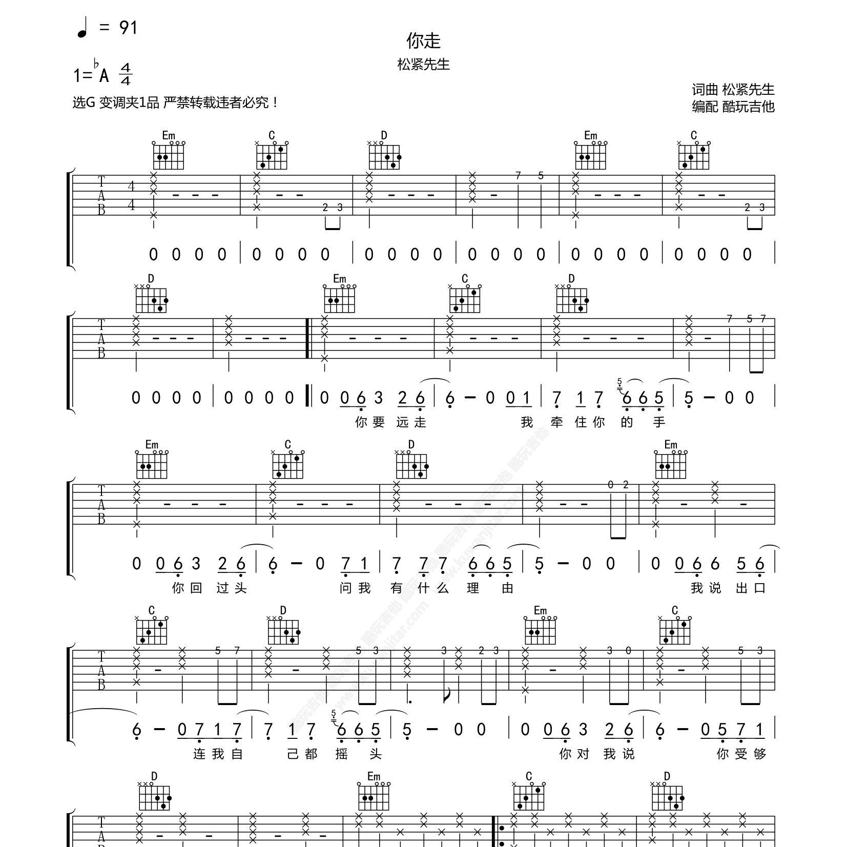 你走吉他谱_松紧先生_酷玩吉他_G调 