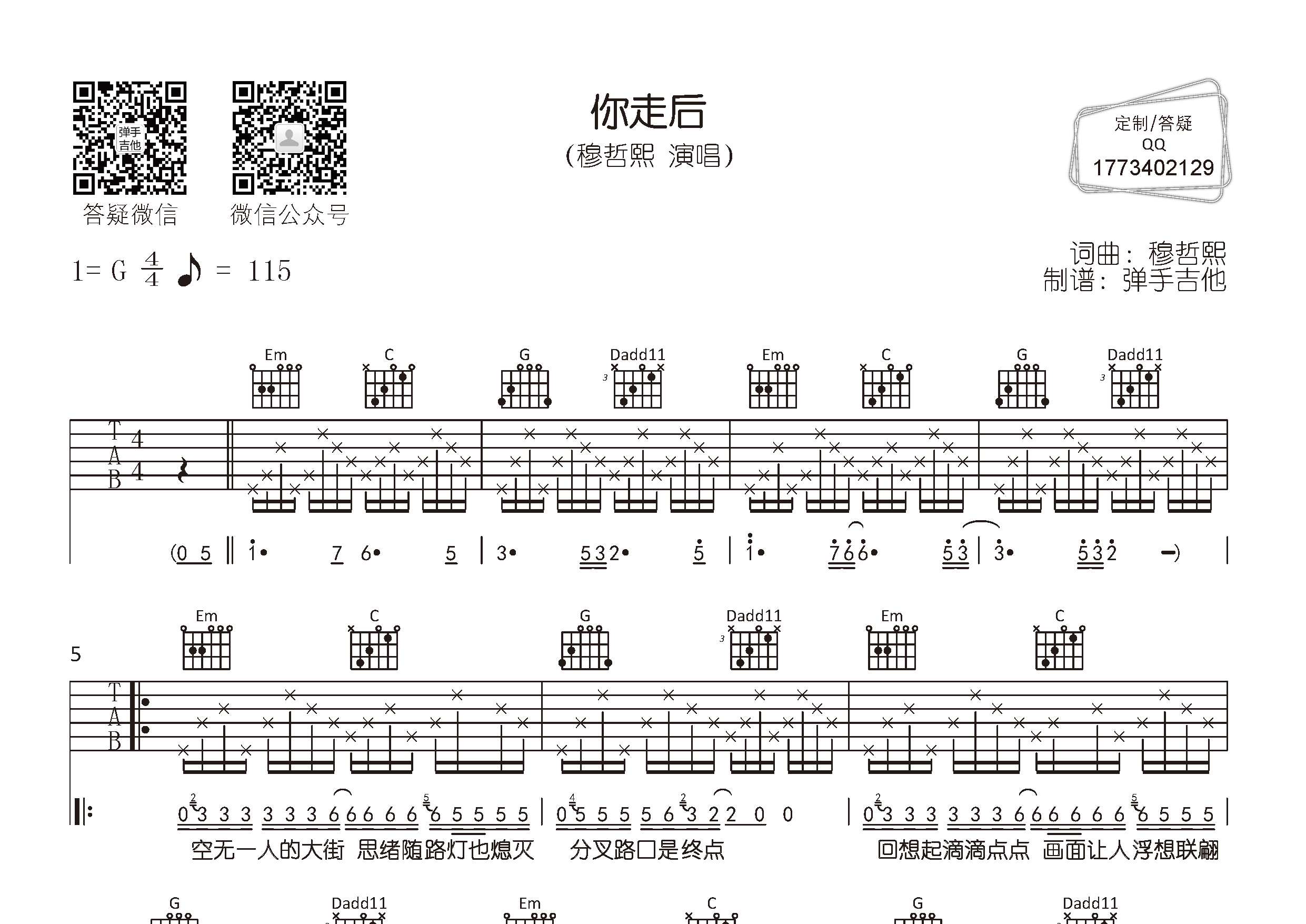 你走后吉他谱_穆哲熙_弹手吉他_G调