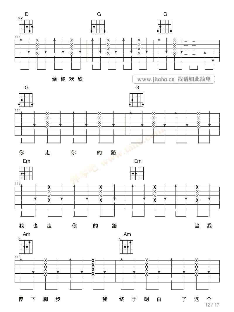 你走你的路吉他谱_汪峰_吉他吧_C调