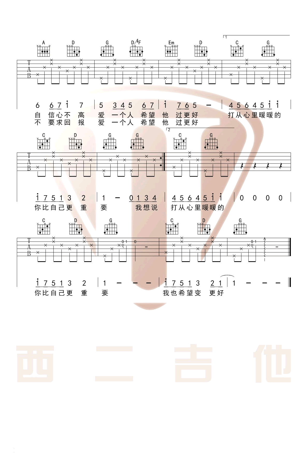 暖暖吉他谱_梁静茹_西二吉他_G调