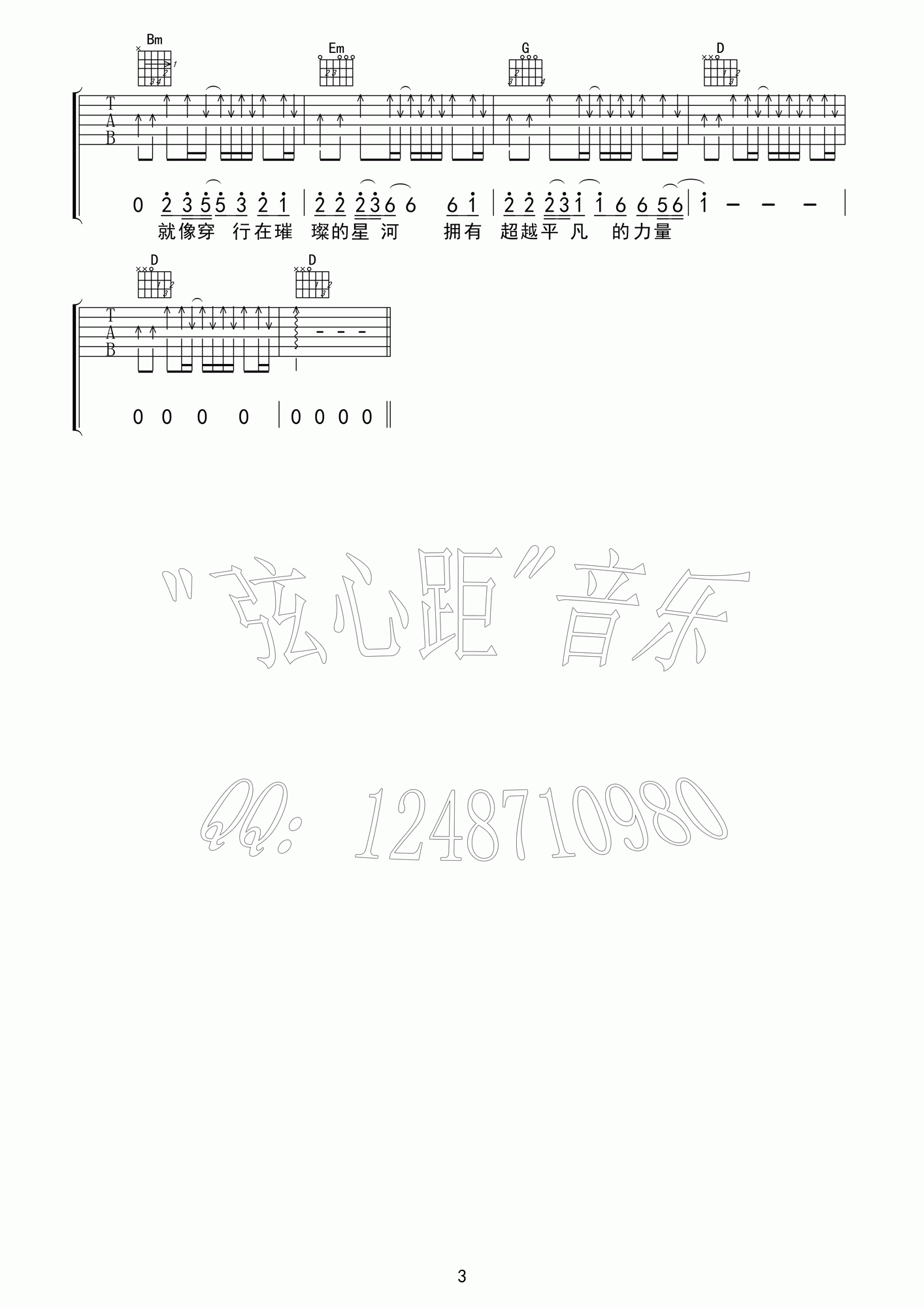 怒放的生命吉他谱_汪峰_弦心距_D调