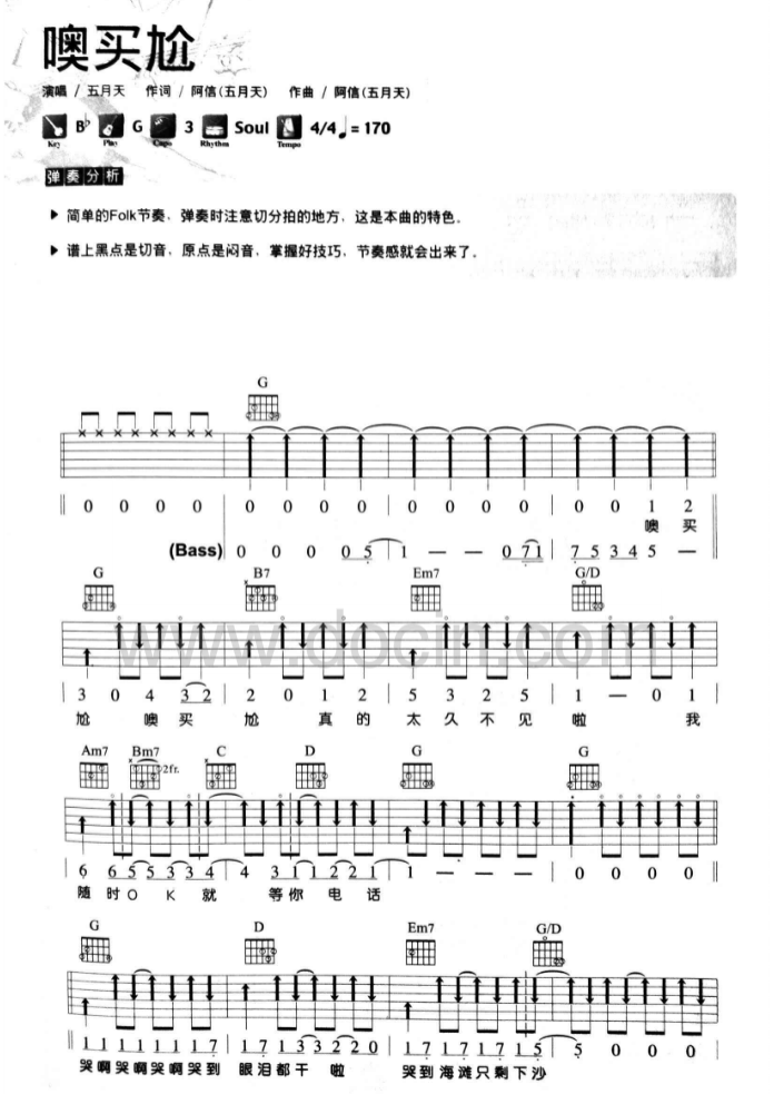 噢买尬吉他谱_五月天_网络转载_C调 