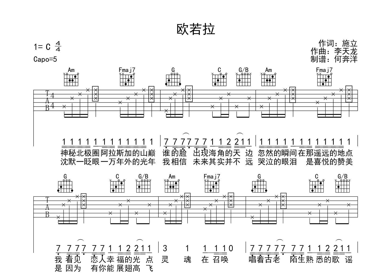 欧若拉吉他谱_张韶涵_飞韵吉他_C调