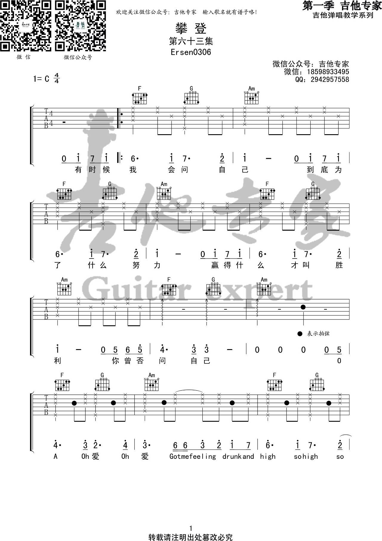 攀登吉他谱_邓紫棋_音艺吉他_C调