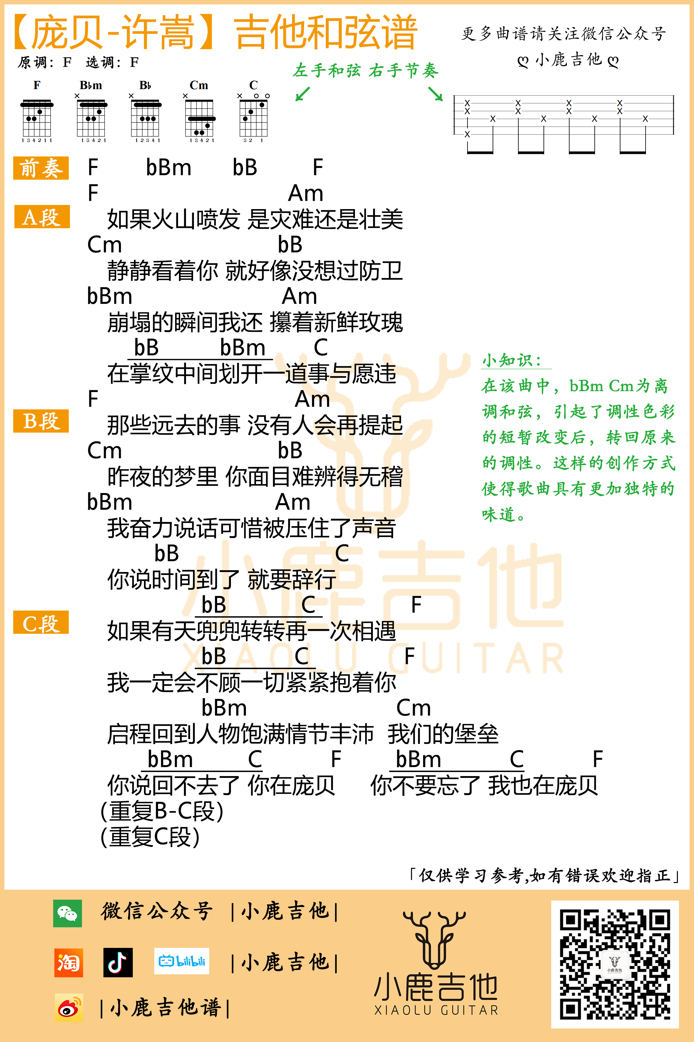 庞贝吉他谱_许嵩_小鹿吉他_F调