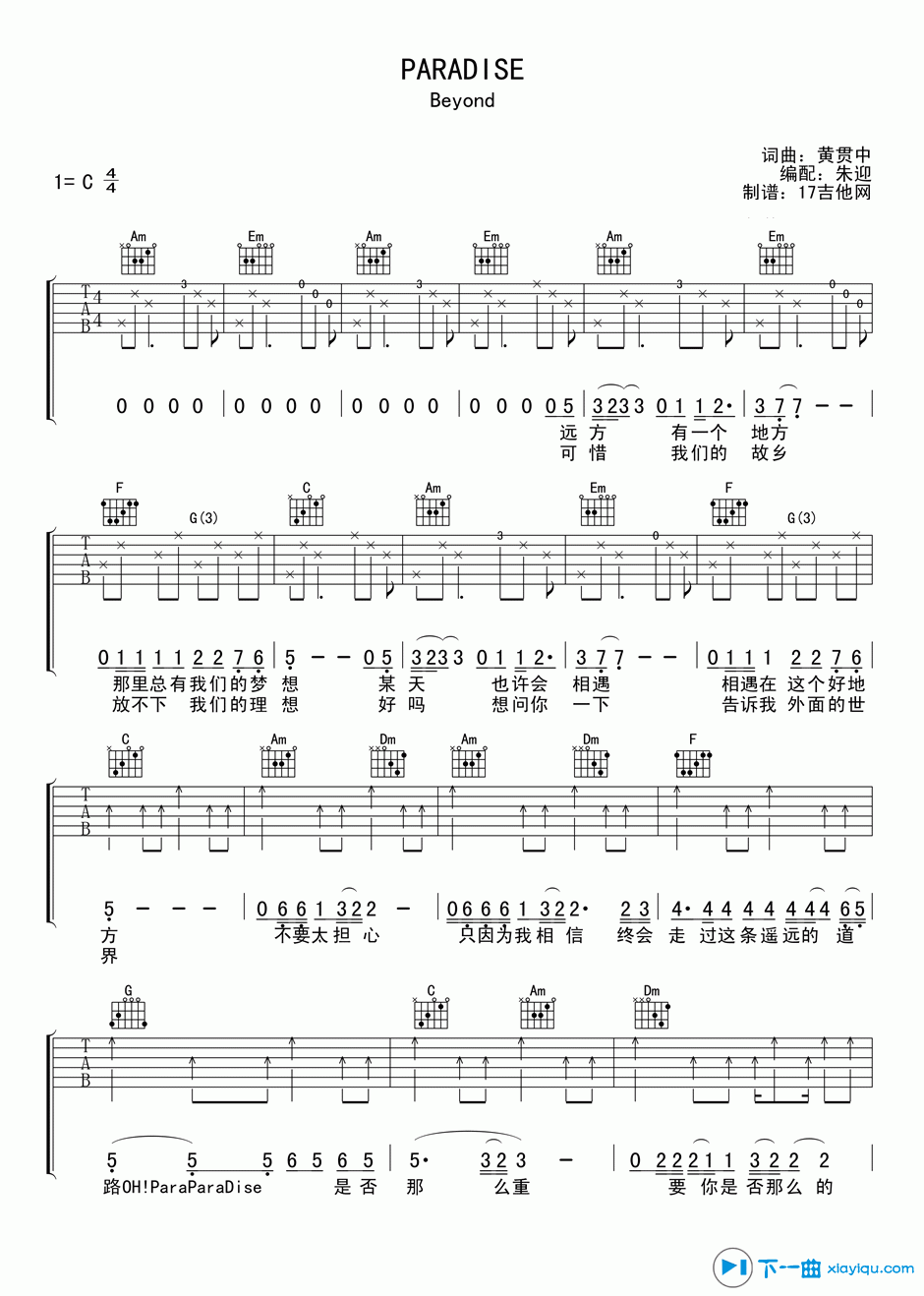 paradise吉他谱_BEYOND_17吉他_C调