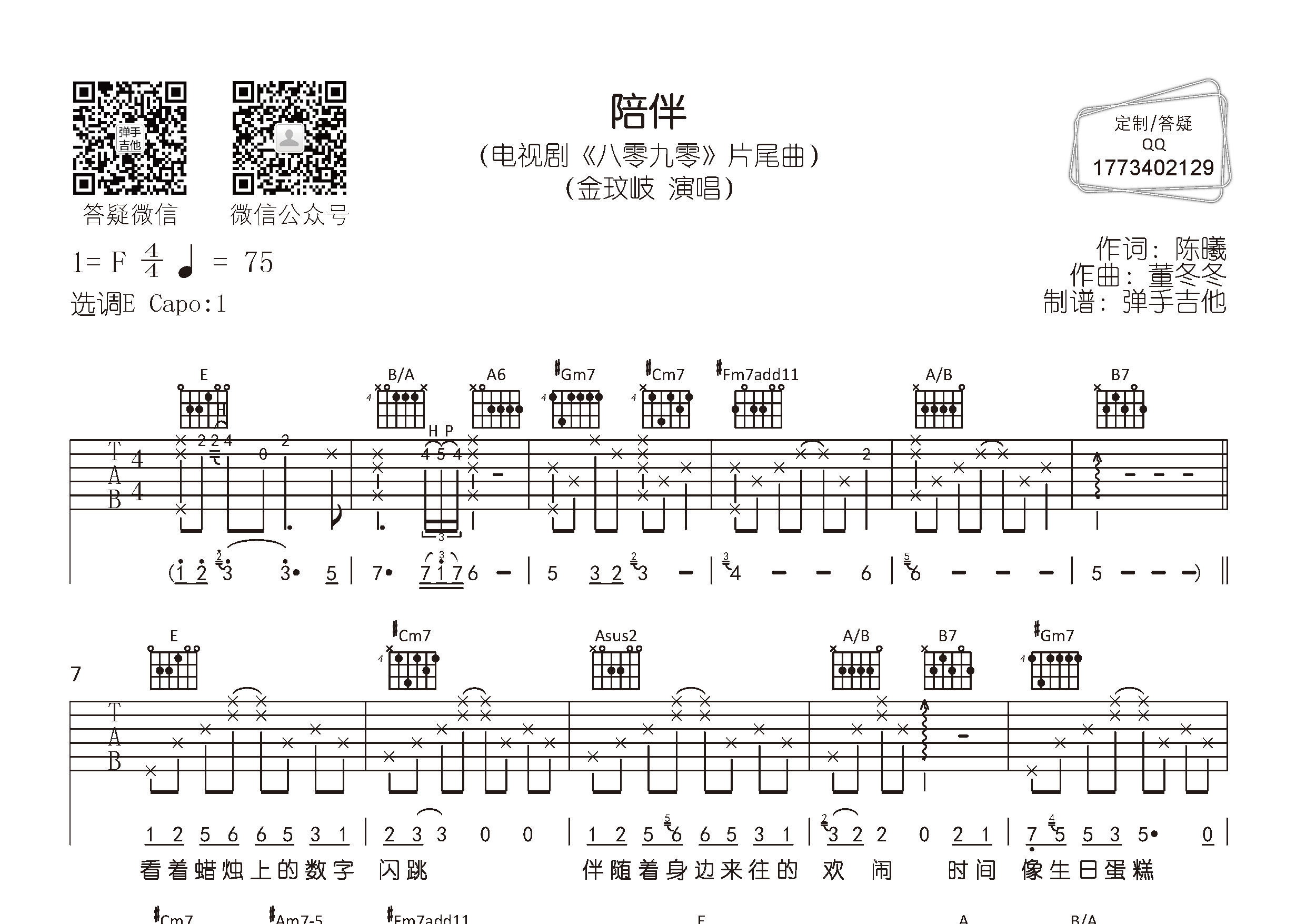 陪伴吉他谱_金玟岐_弹手吉他_E调 