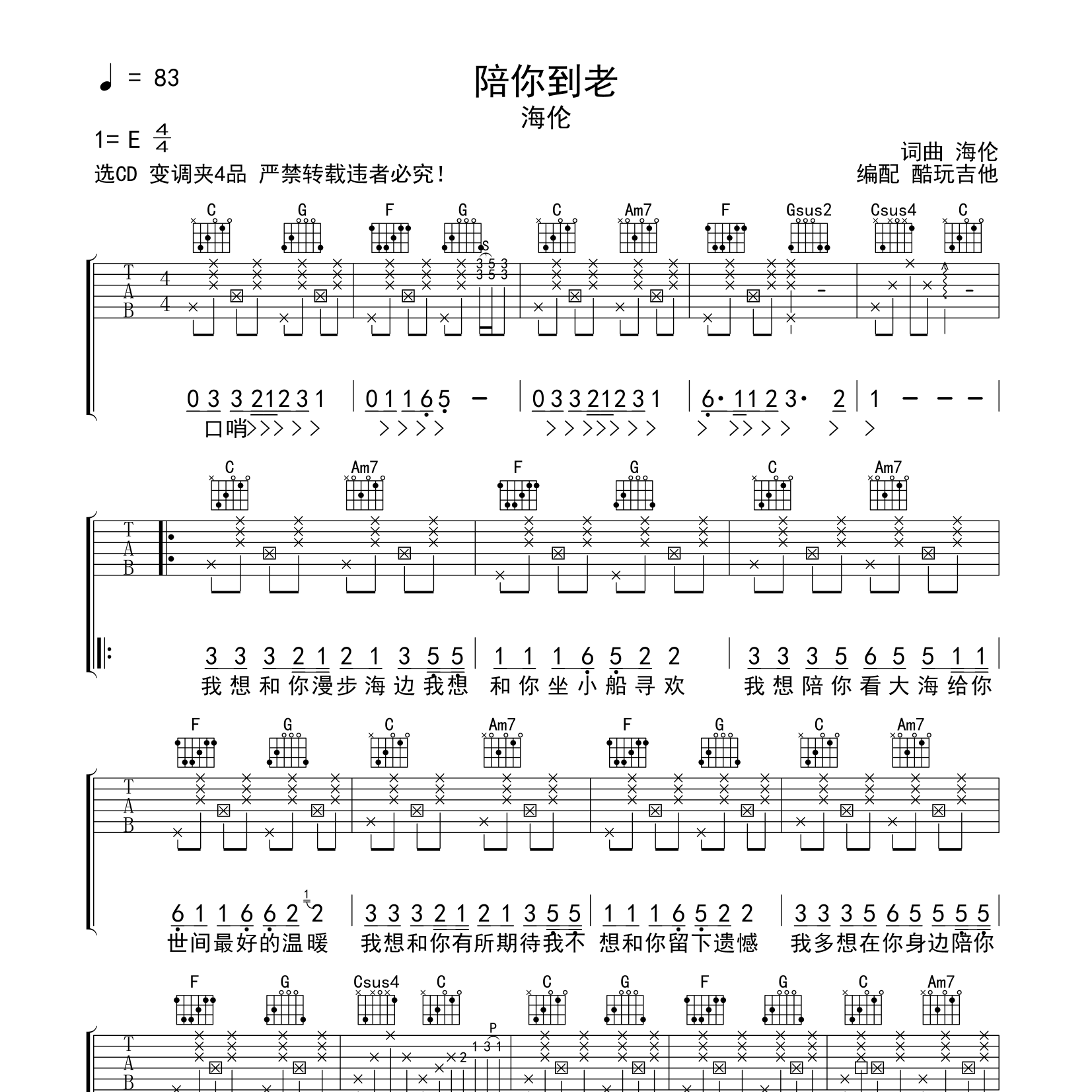 陪你到老吉他谱_海伦_酷玩吉他_C调