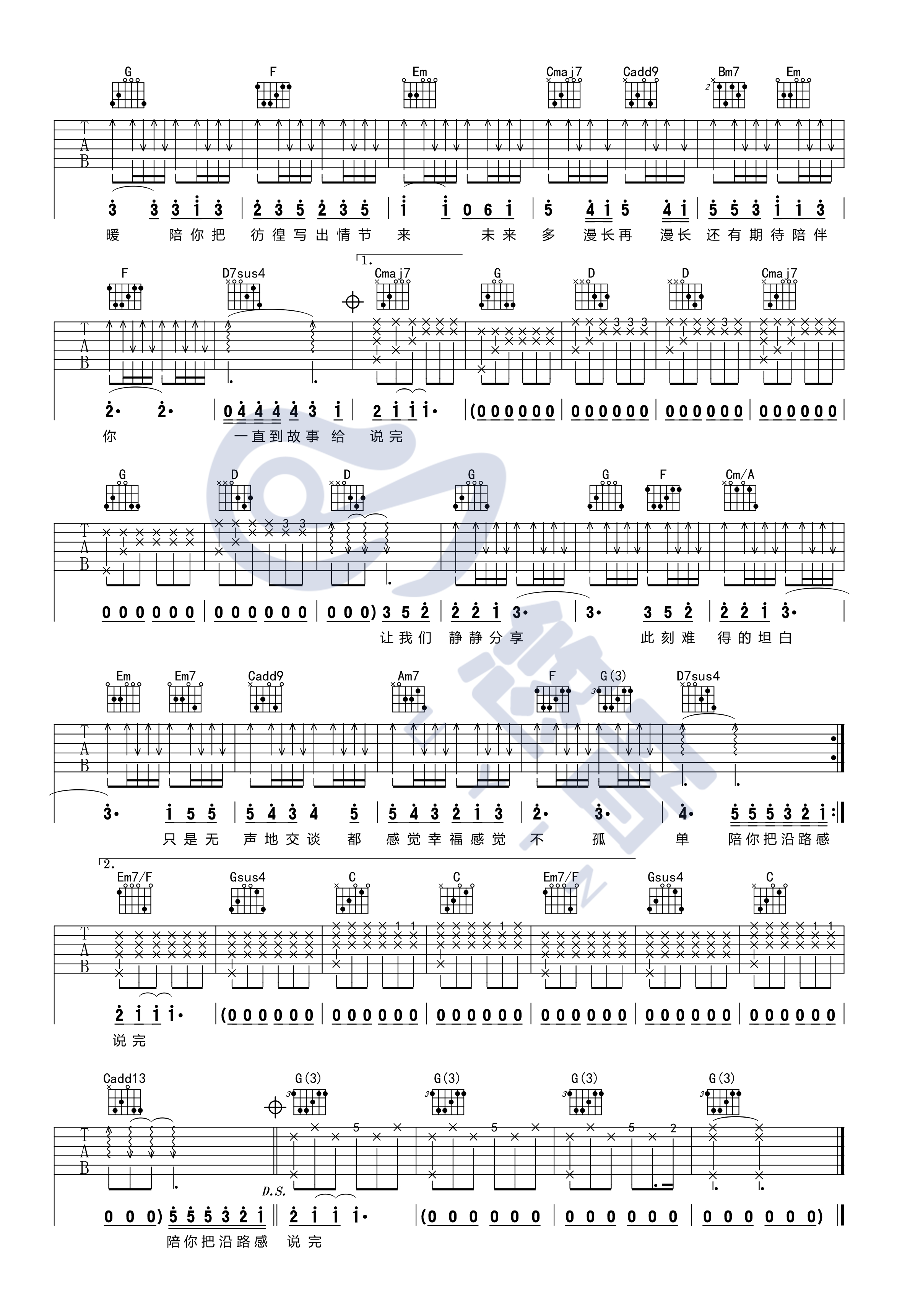 陪你度过漫长岁月吉他谱_陈奕迅_悠音课堂_G调