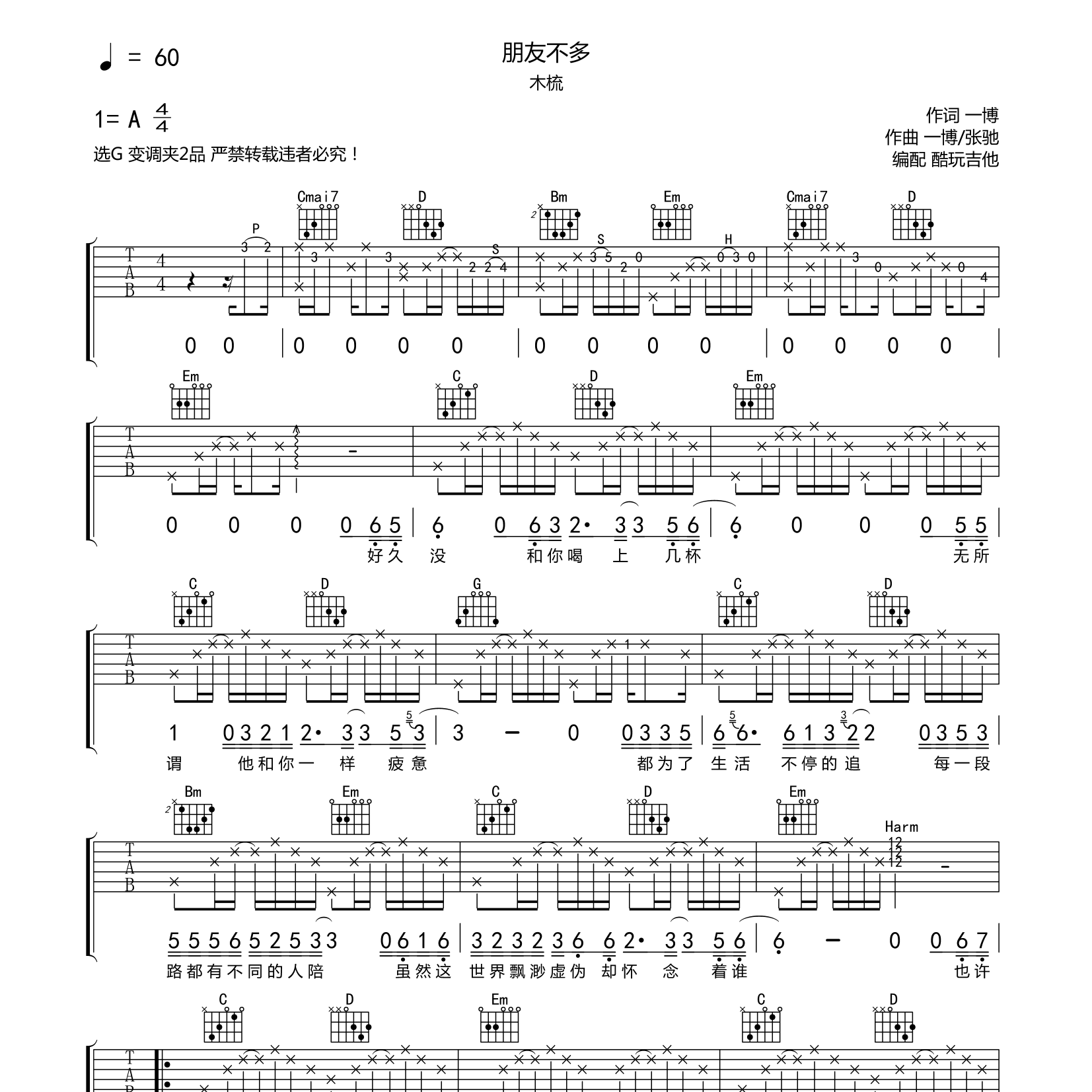 朋友不多吉他谱_木梳_酷玩吉他_G调
