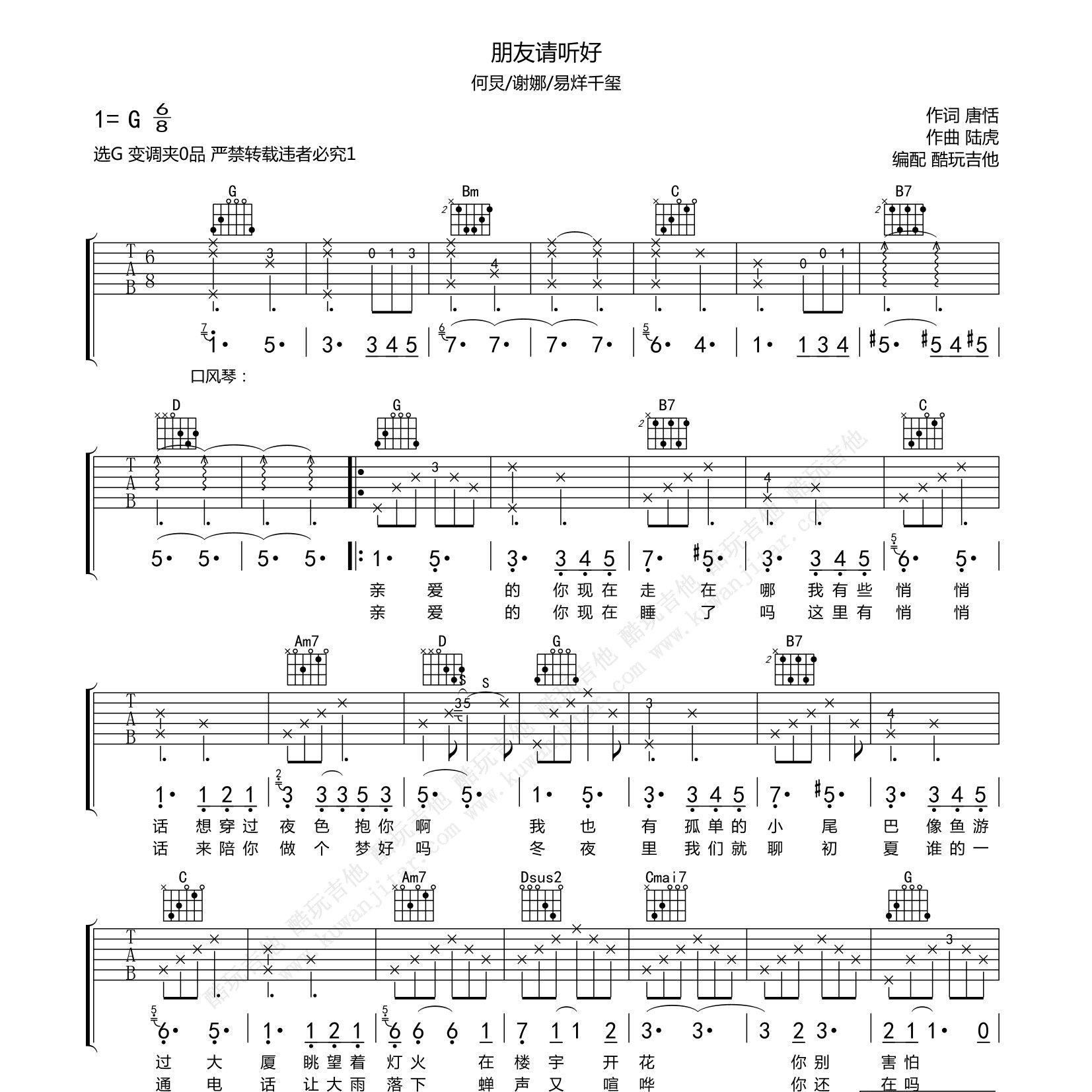 朋友请听好吉他谱_何炅_谢娜_易烊千玺_酷玩吉他_C调